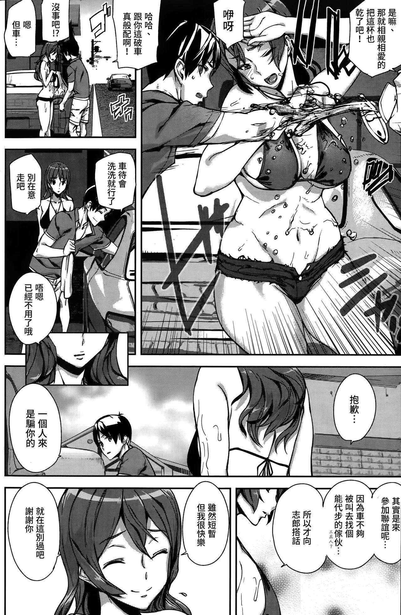 [Ashiomi Masato] Summer Ride (COMIC Kairakuten 2015-09) [Chinese] [童貞未泯漢化] page 8 full