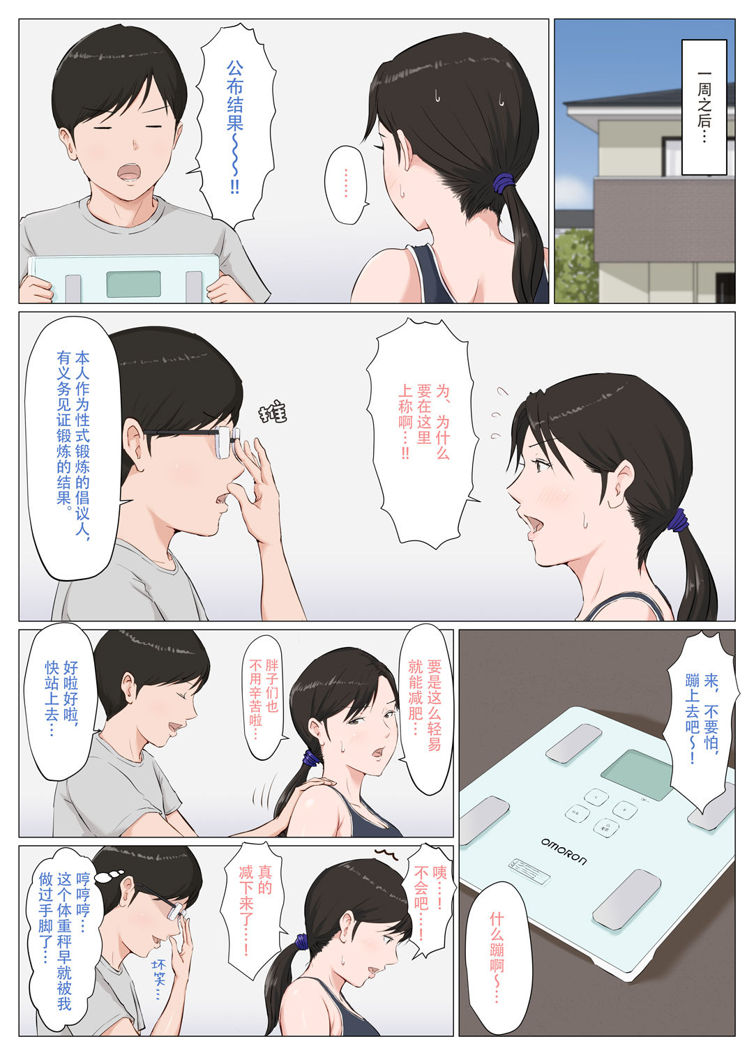 [Horsetail] Kaa-san Janakya Dame Nanda!! ~Bangaihen~[Chinese] page 38 full