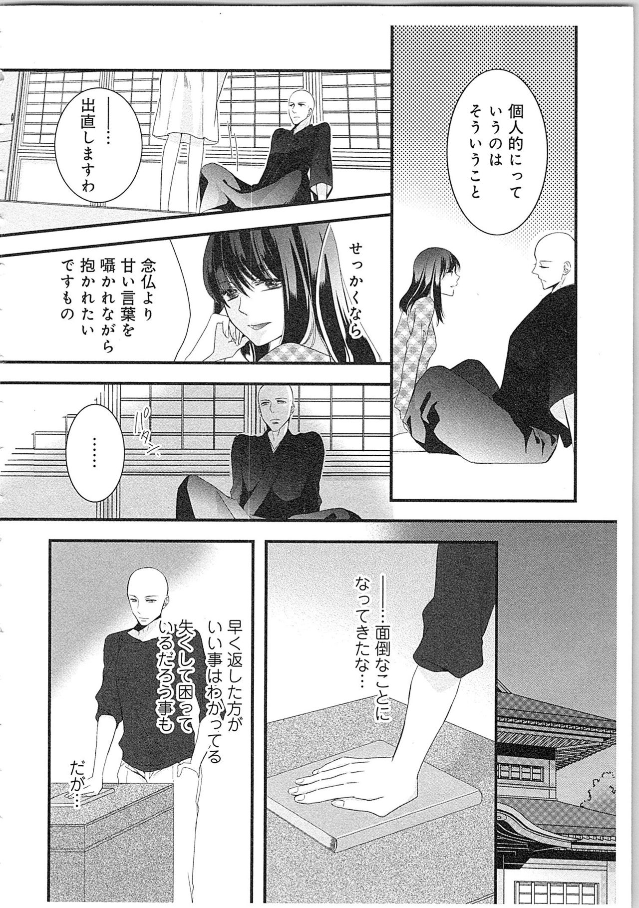 [Maomi Leon] Souryo to Majiwaru Shikiyoku no Yoru ni... 2 page 17 full