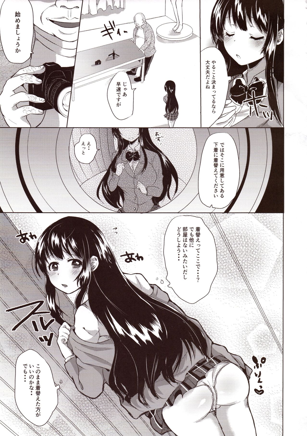 (C93) [Aquarium (Miumi)] Honoka Iinchou Kousei Keikaku page 22 full