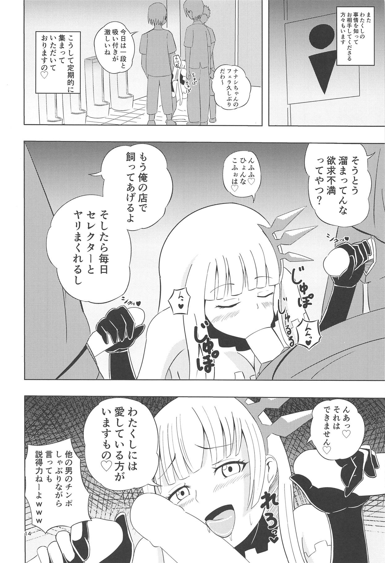 (C94) [Gekidan 375 (Kizaki Masuta)] Nanashi no Karada wa Yokaze to Tomo ni (Lostorage incited WIXOSS) page 13 full