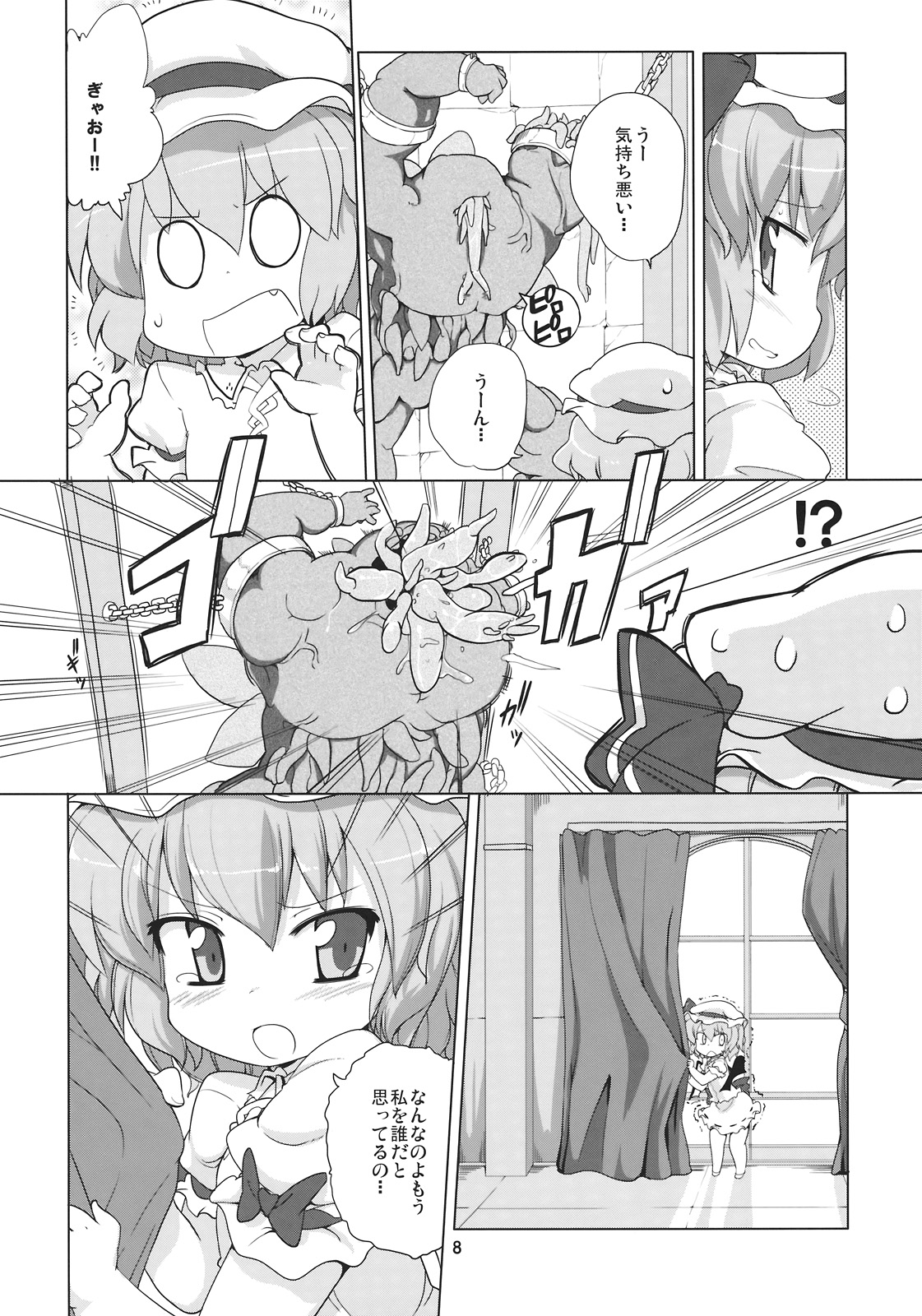 (C78) [Kazemichiya (Mamo Williams)] Missing Moon 2 (Touhou Project) page 8 full