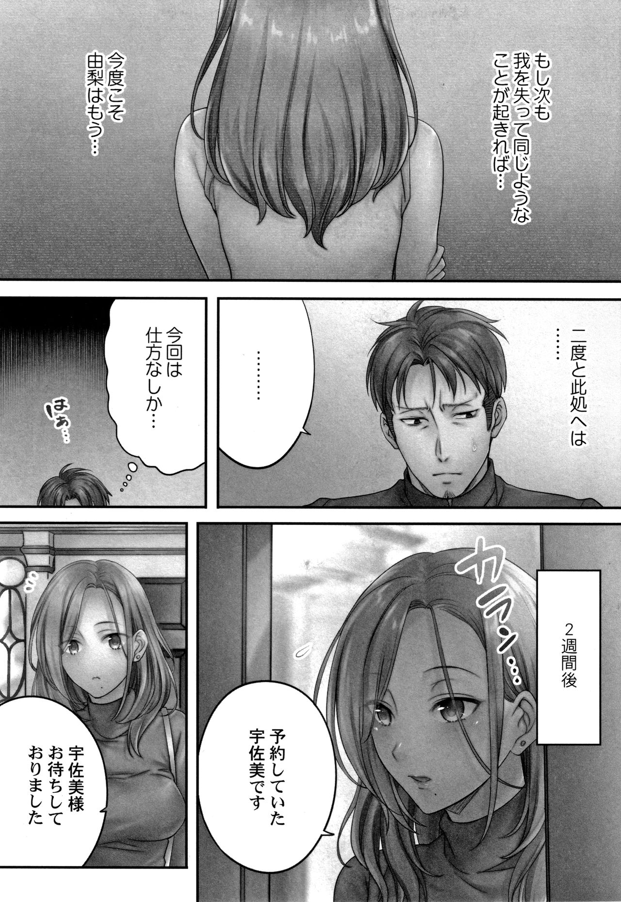 [FFC] Netori Esthe de, Konya, Tsuma ga..... Mitsuyokuhen page 36 full
