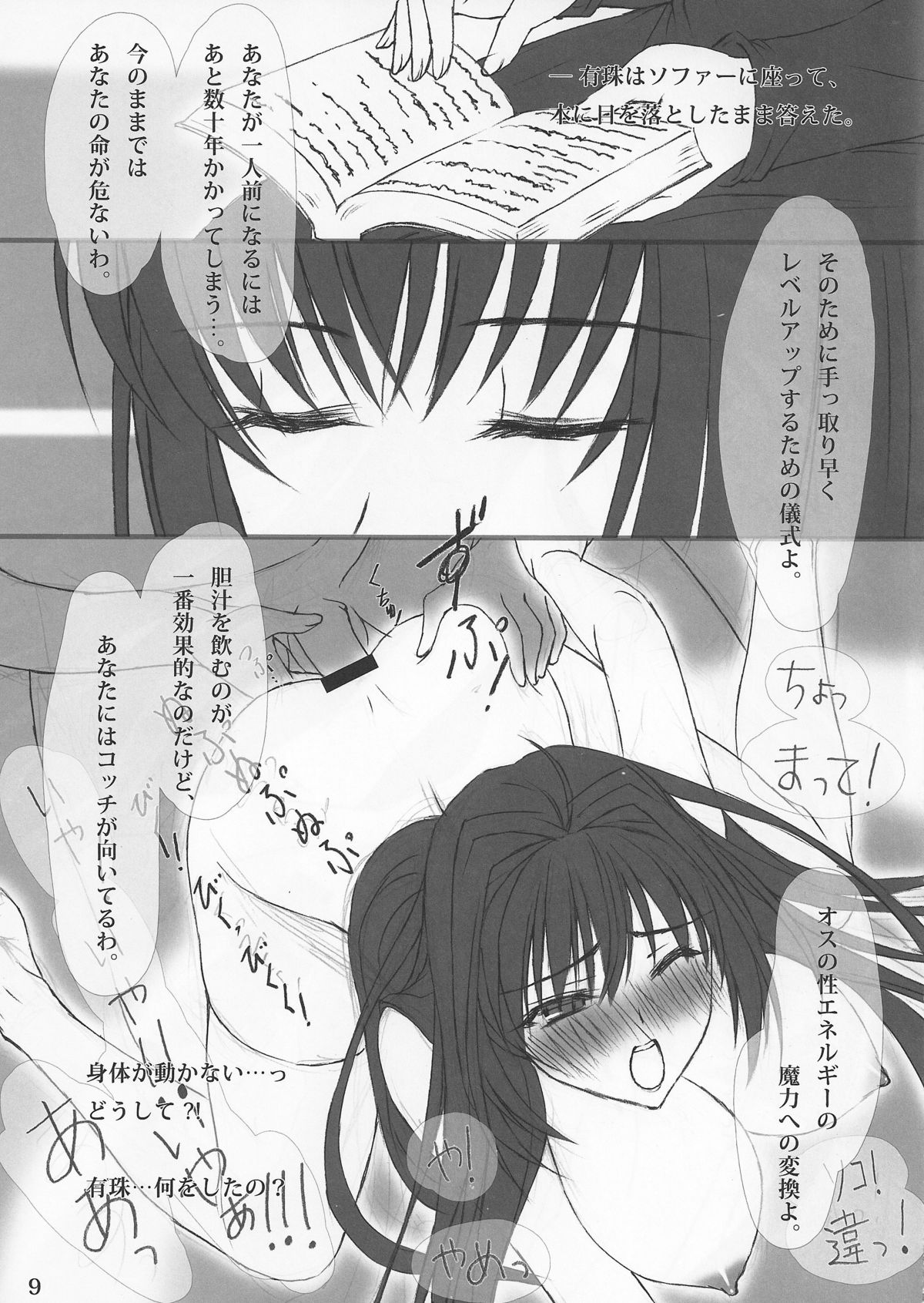(COMIC1☆6) [Kokoro Shidoushitsu (Fusataka Sikibu)] Mahoutsukai no Hanayome no Yoru (Mahou Tsukai no Yoru) page 8 full