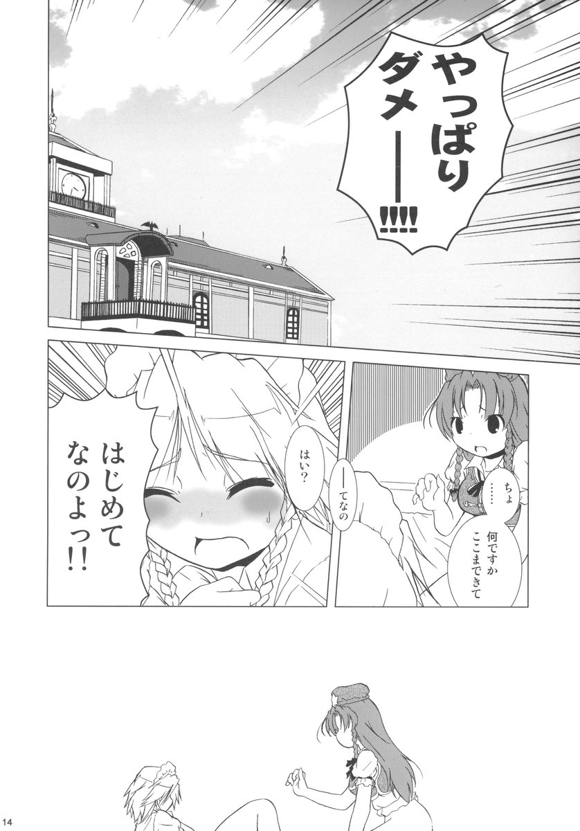 (C69) [Gutenberg no Musume (KnightO Satoshi)] Kajin Komusume Chuuka na Ipanema (Touhou Project) page 14 full