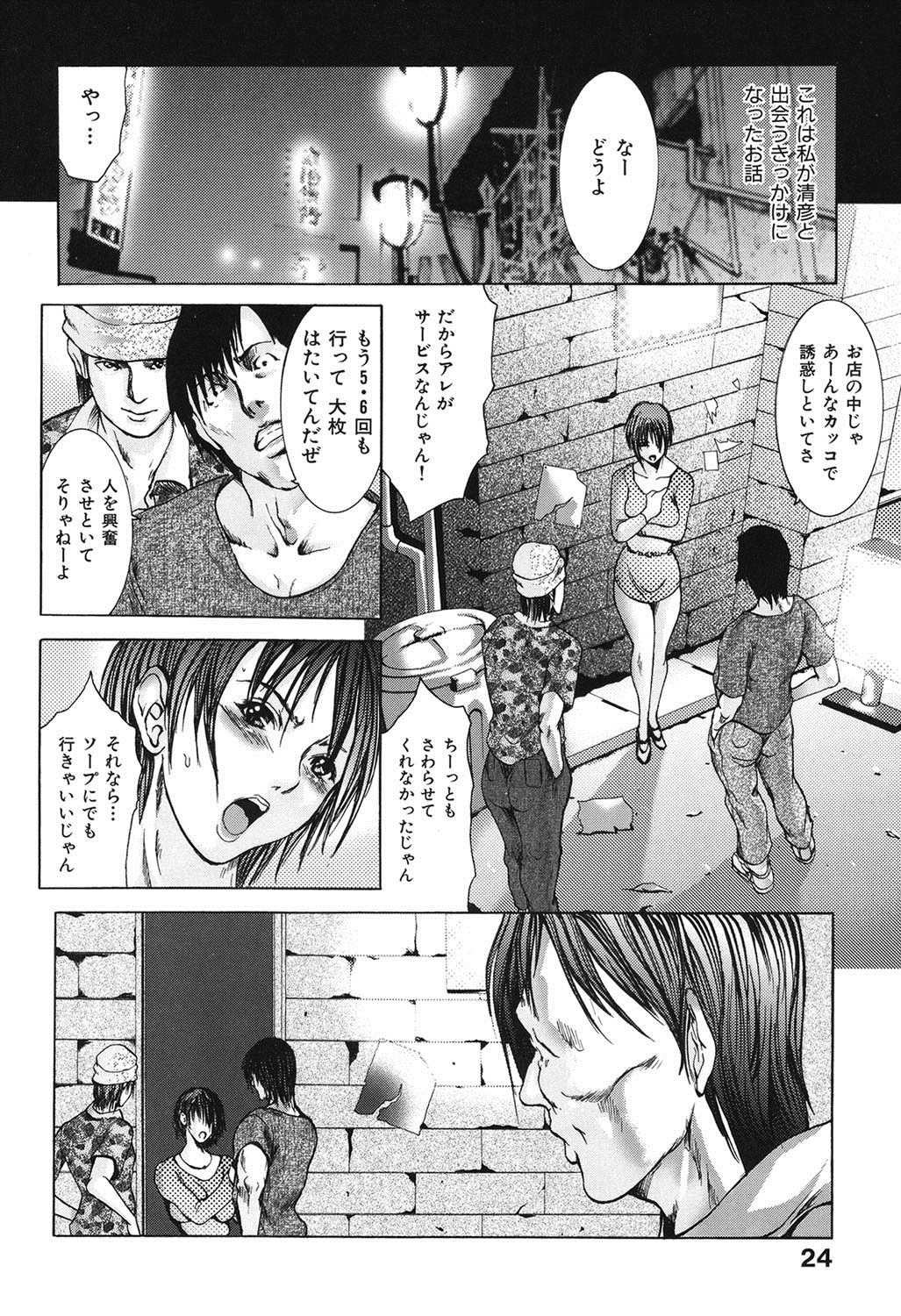 [San Kento] Ingyaku Ai -Tsumatachi no Seikaihoubi- [Digital] page 23 full