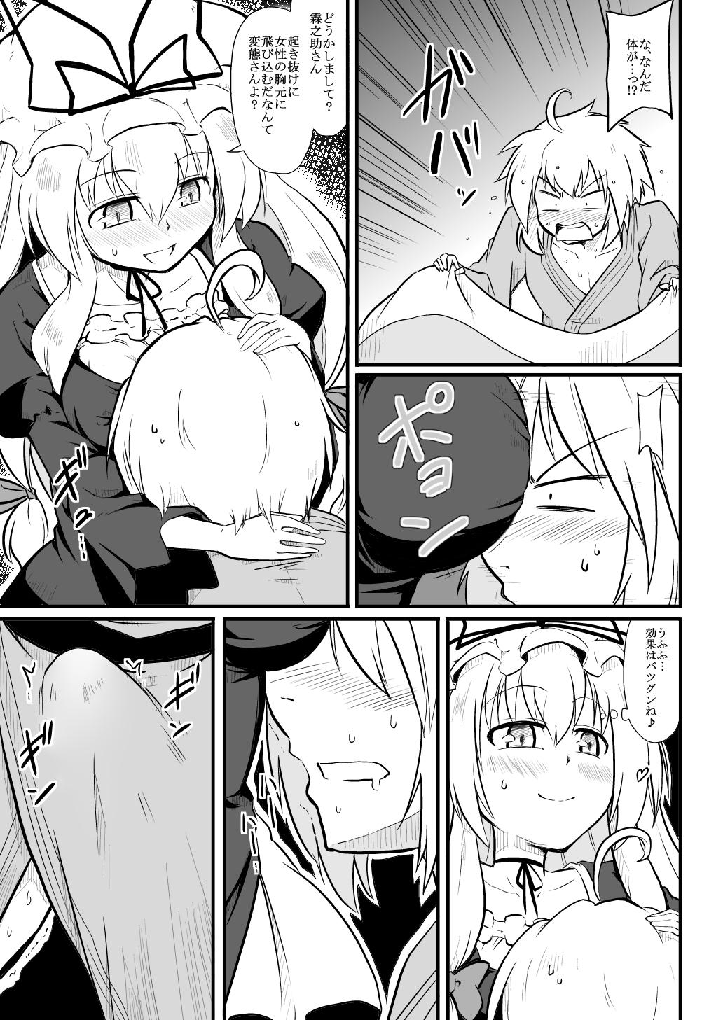 [Futa] Tenshu × Kenja (Touhou Project) page 6 full