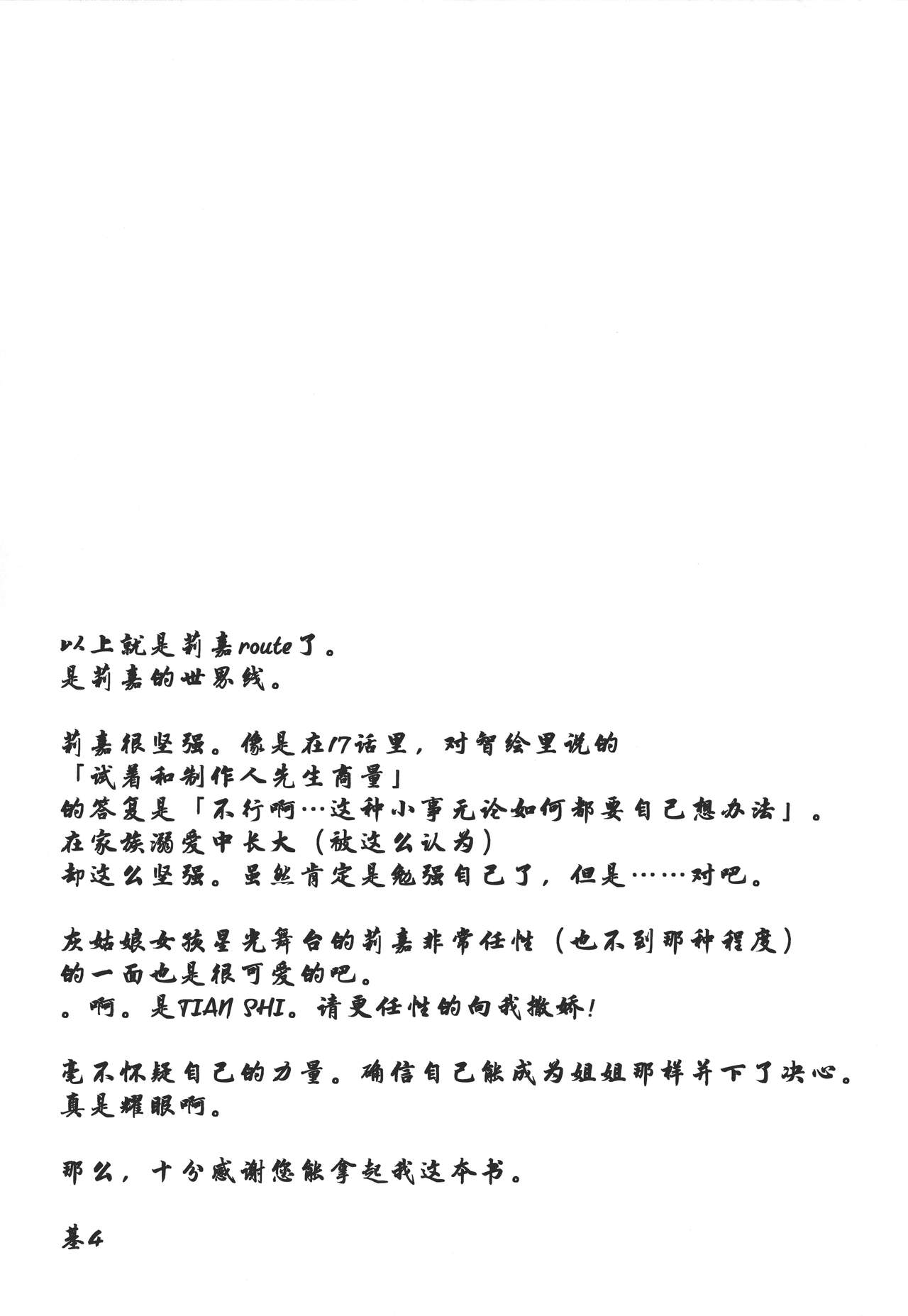 (SC2016 Winter) [koinu computer (Motoyon)] Taiyou o Tsukandeshimatta - Hair Like a Wheatfield I'd Run Through | 抓住了太阳 (THE IDOLM@STER CINDERELLA GIRLS) [Chinese] [靴下汉化组] page 21 full