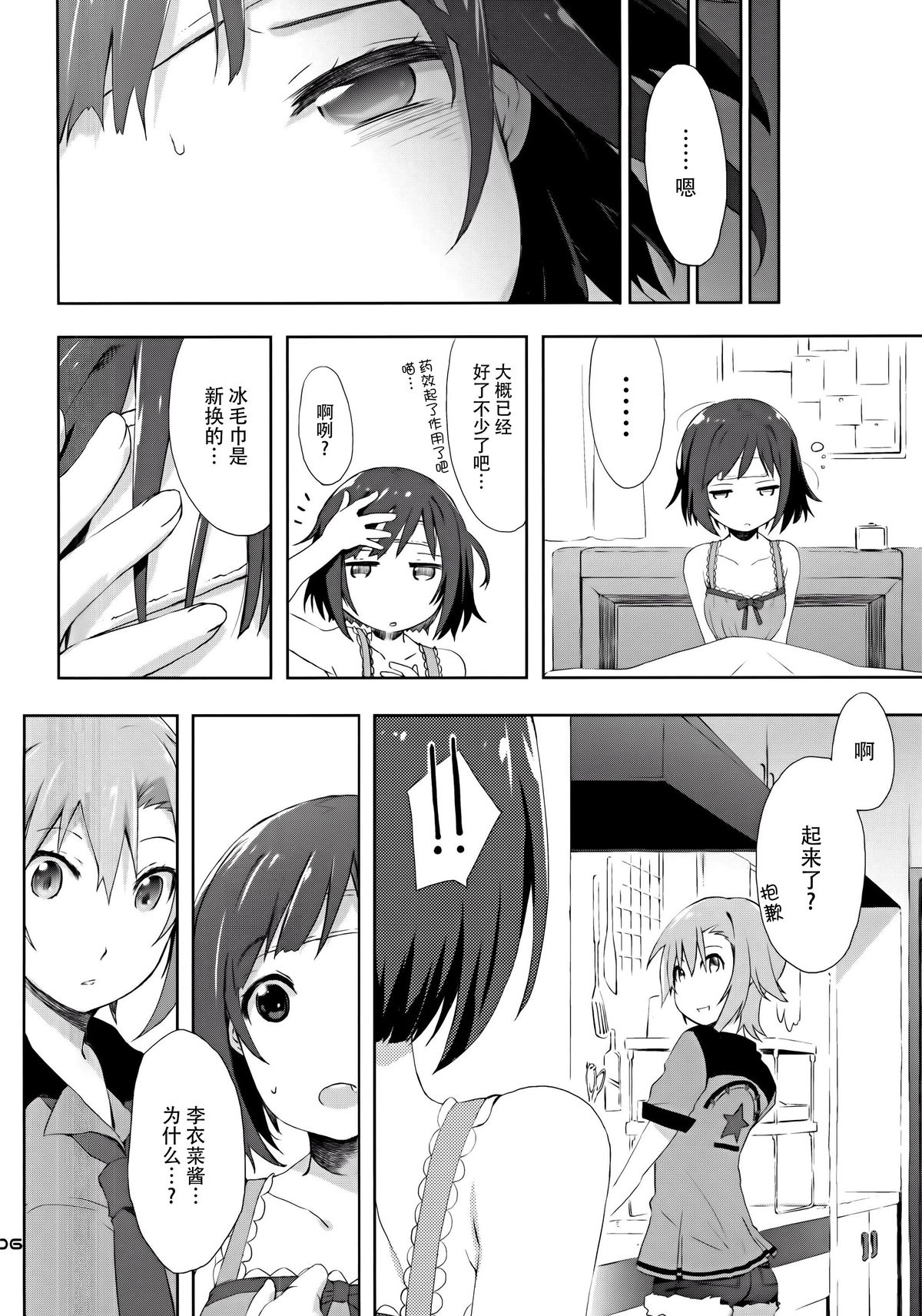 (C88) [PINK no CHAO! (Shikage Nagi)] 2269 Misoshiru Hen (THE IDOLM@STER CINDERELLA GIRLS) [Chinese] [脸肿汉化组] page 4 full