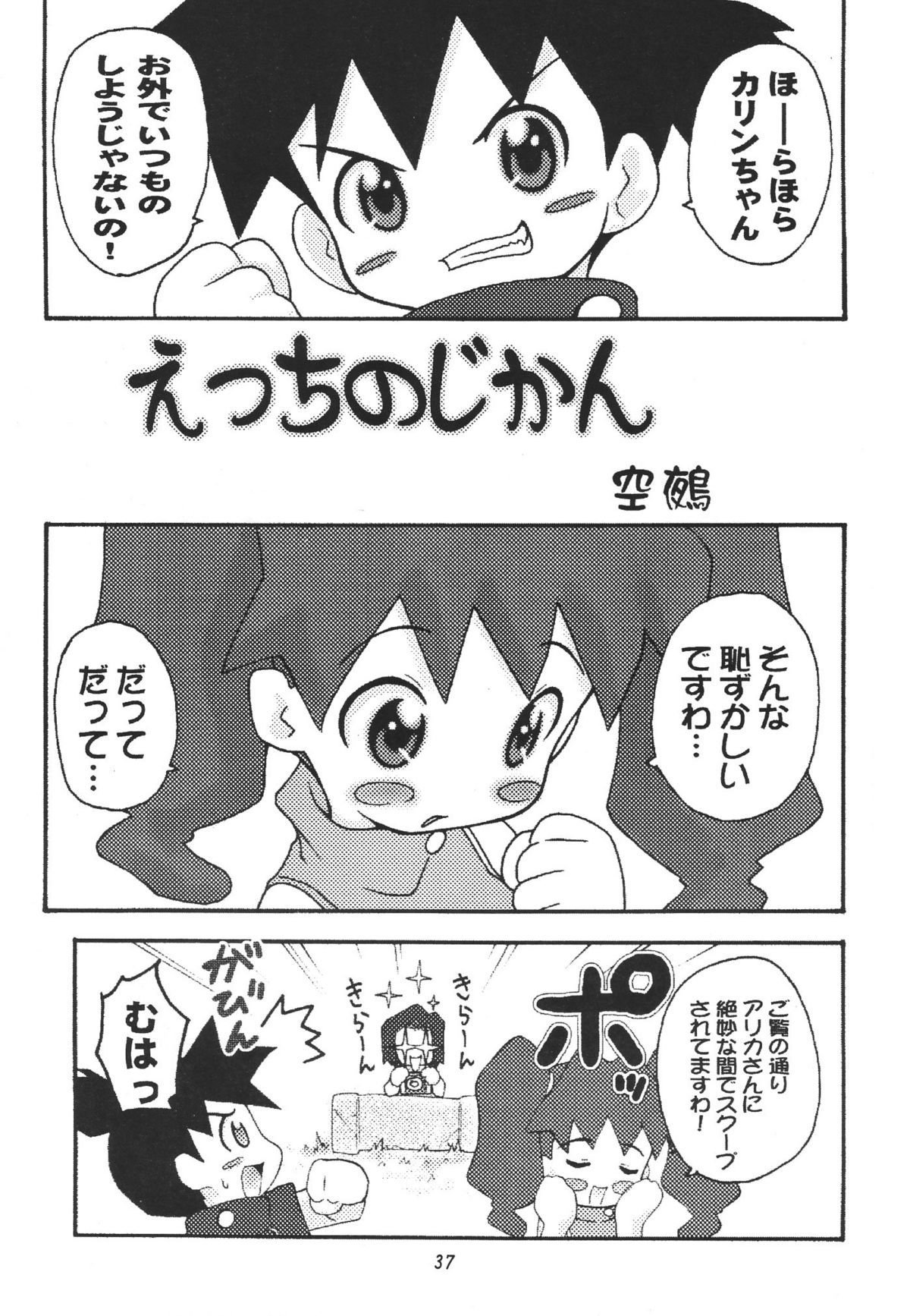 (C57) [RIROLAND (Kuuya, Satomi Hiroyuki)] Star tourS (Love Hina, Medabots) page 38 full