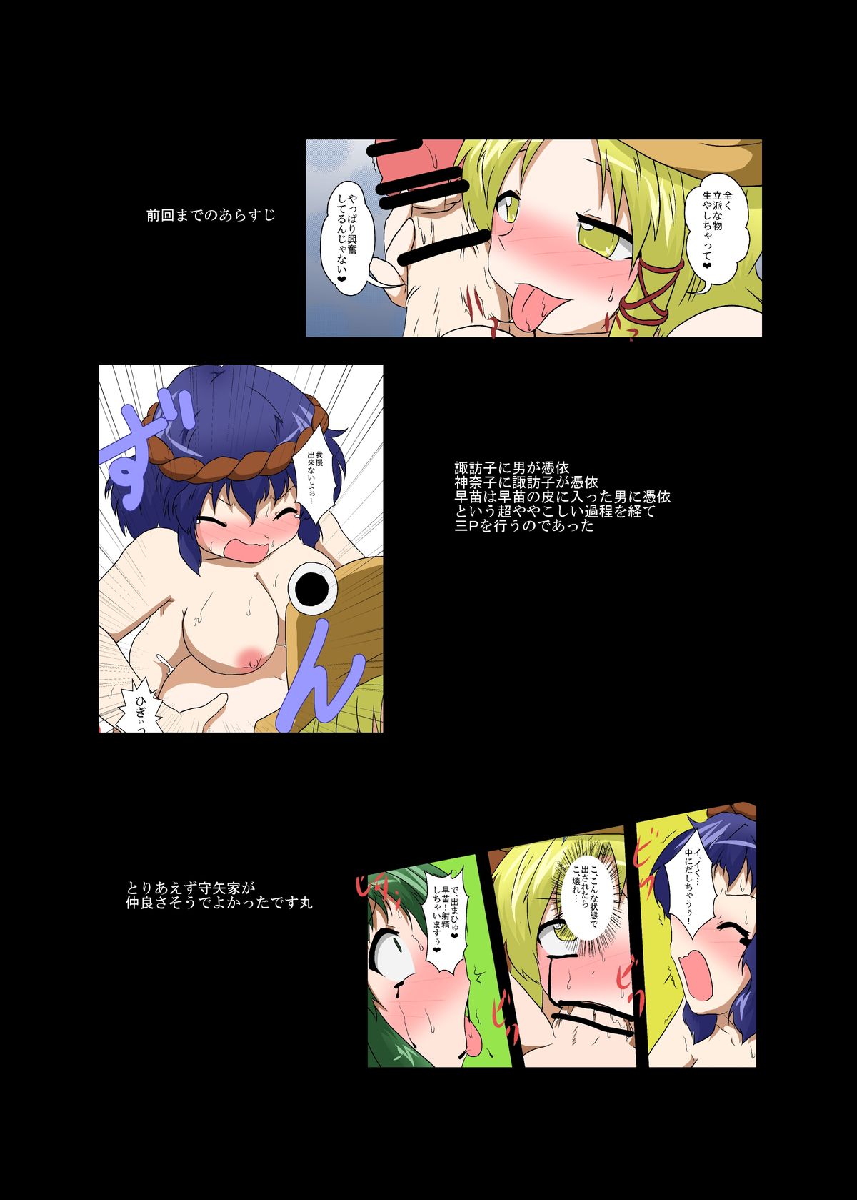 [Ameshoo (Mikaduki Neko)] Touhou TS Monogatari ~ Iku-Hen ~ (Touhou Project) page 3 full