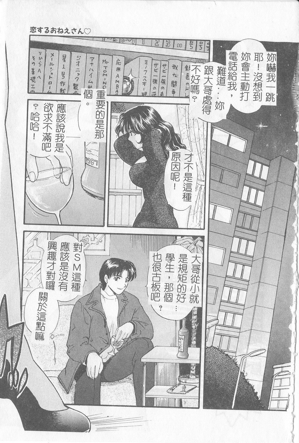 [Hirose Miho] Koisuru Onee-san [Chinese] page 4 full