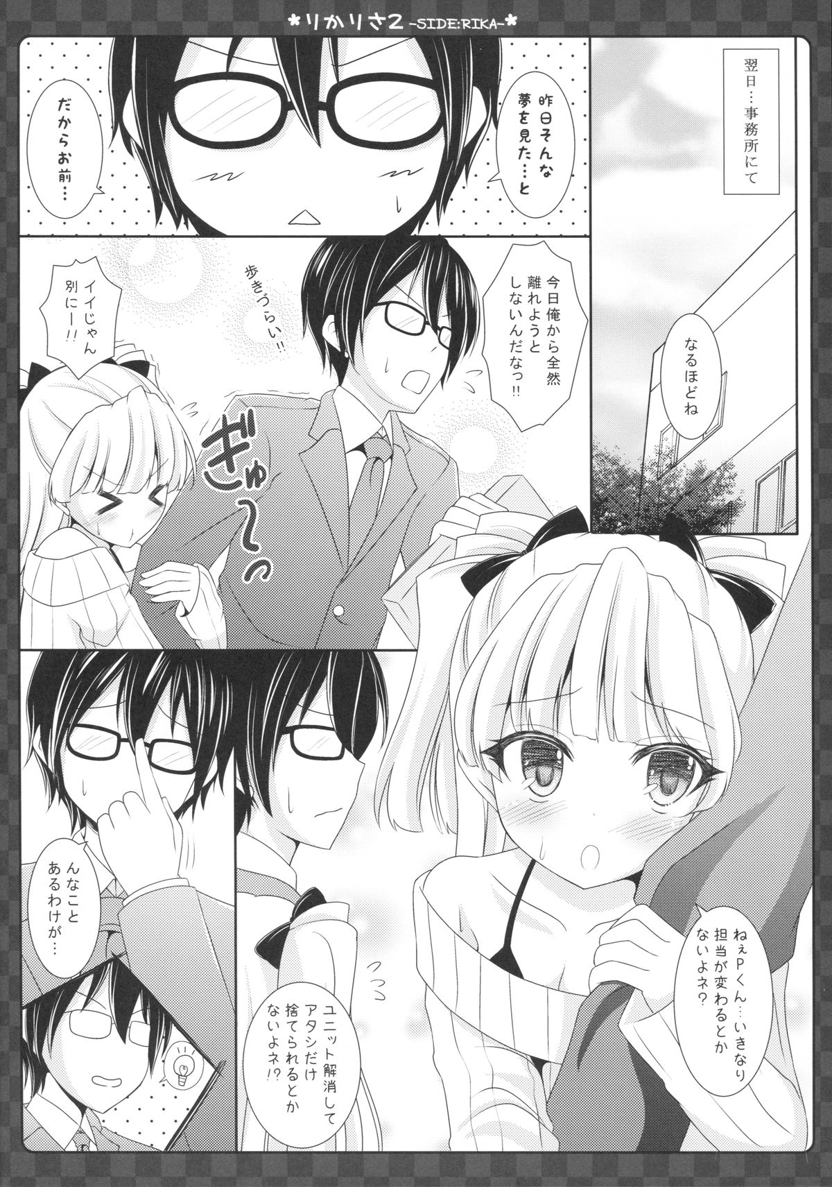 (C87) [Sweet Candle (Sakuraizumi Yuu)] RikaRisa2 -SIDE:RIKA- (THE IDOLM@STER Cinderella Girls) page 7 full