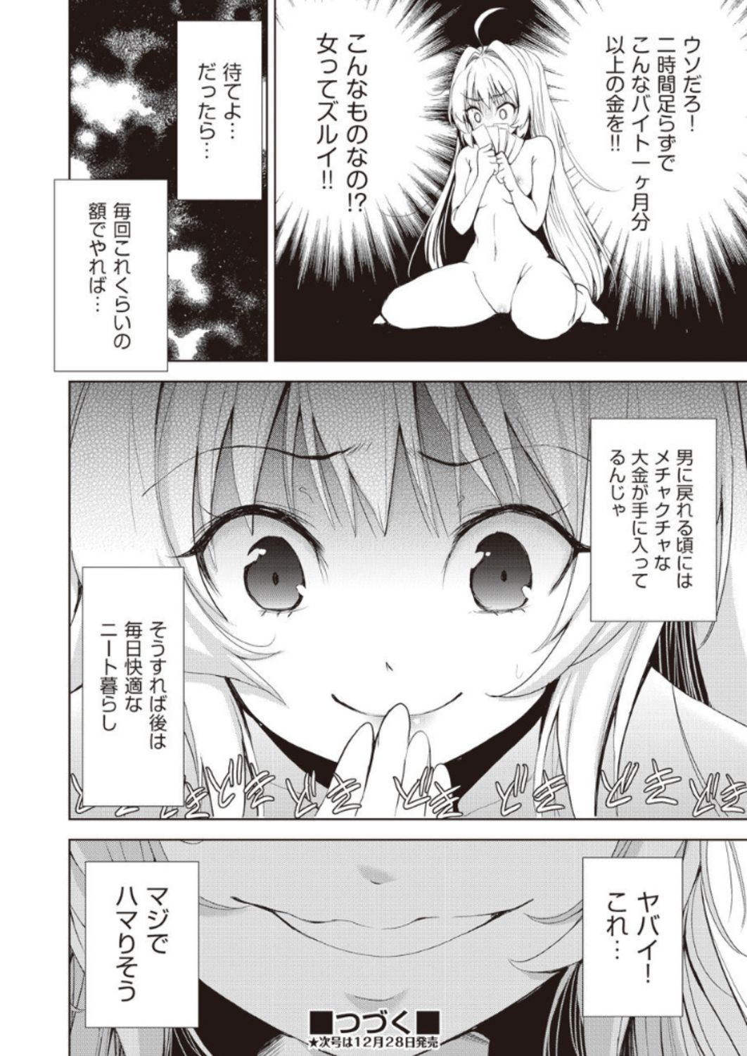 [Tetsuna] Onnanoko ni Naru Appli Bangaihen Zenpen (COMIC AUN 2019-01) [Digital] page 20 full