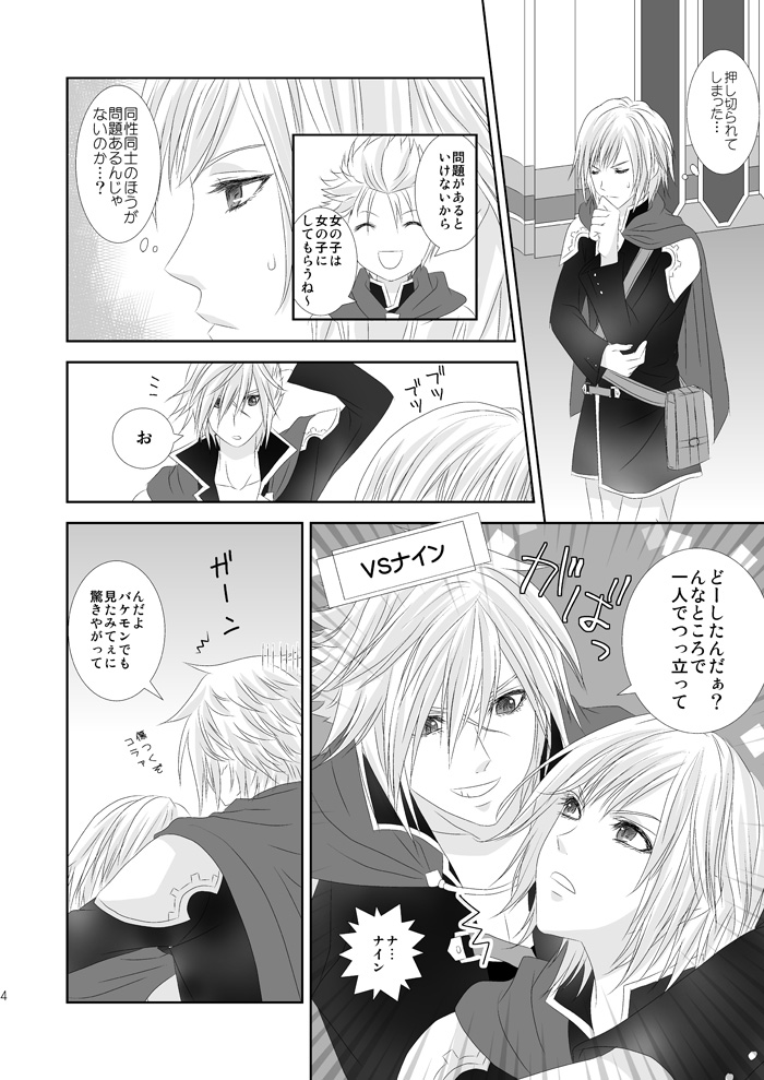 [Burisuta (Buri)] Cross Poker (Final Fantasy Type-0) [Digital] page 4 full