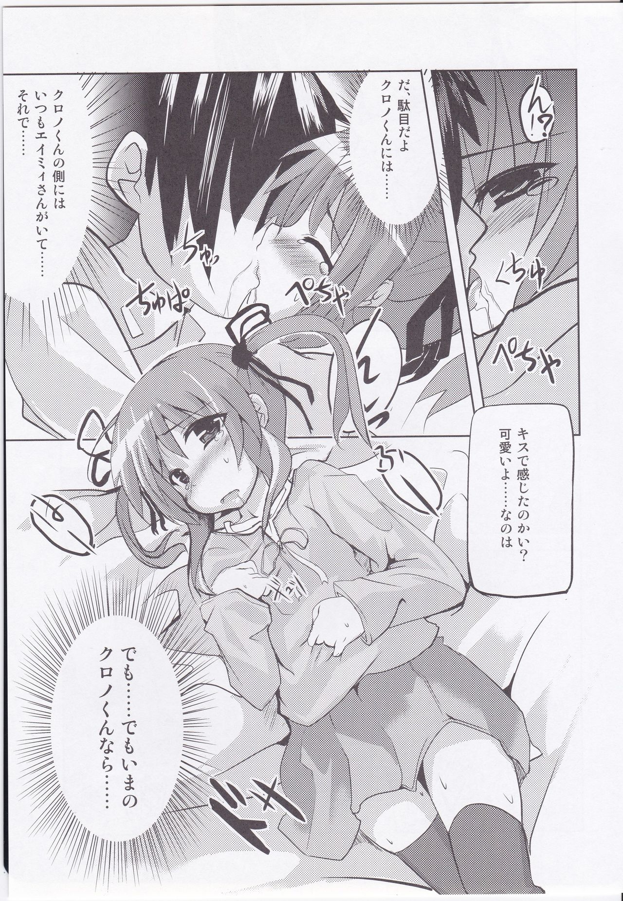 (C74) [Einhorn (nio)] Chrono-kun Goranshin. (Mahou Shoujo Lyrical Nanoha) page 13 full