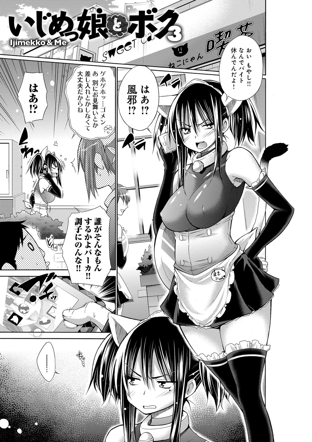 [Miyano Kintarou] Ijimekko to Boku [Digital] page 45 full