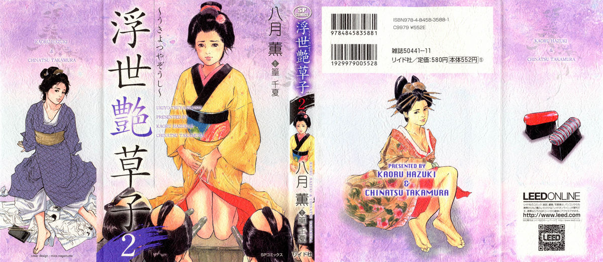 [Hazuki Kaoru, Takamura Chinatsu] Ukiyo Tsuya Zoushi 2 page 2 full