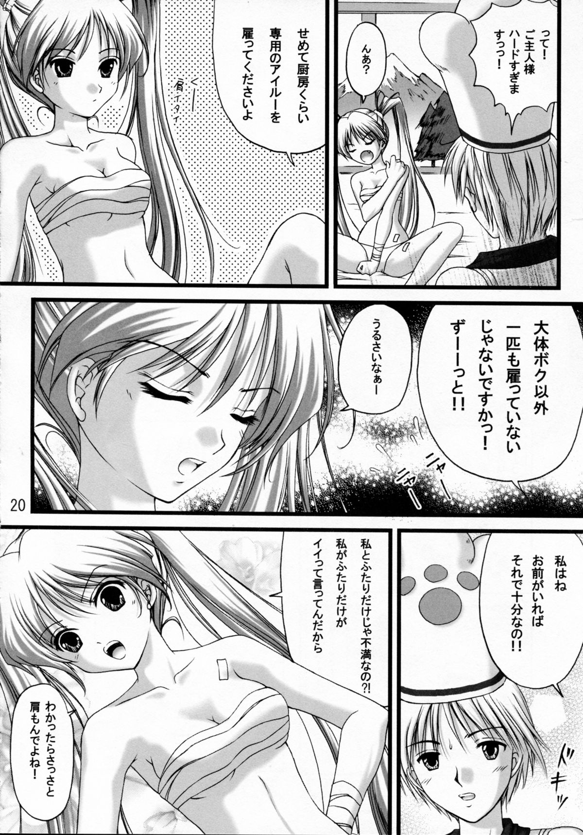 (COMIC1☆3) [Kurousagi & TRAP (Kayura Yuka, Urano Mami)] Ramee~ (Tower of Druaga) page 20 full