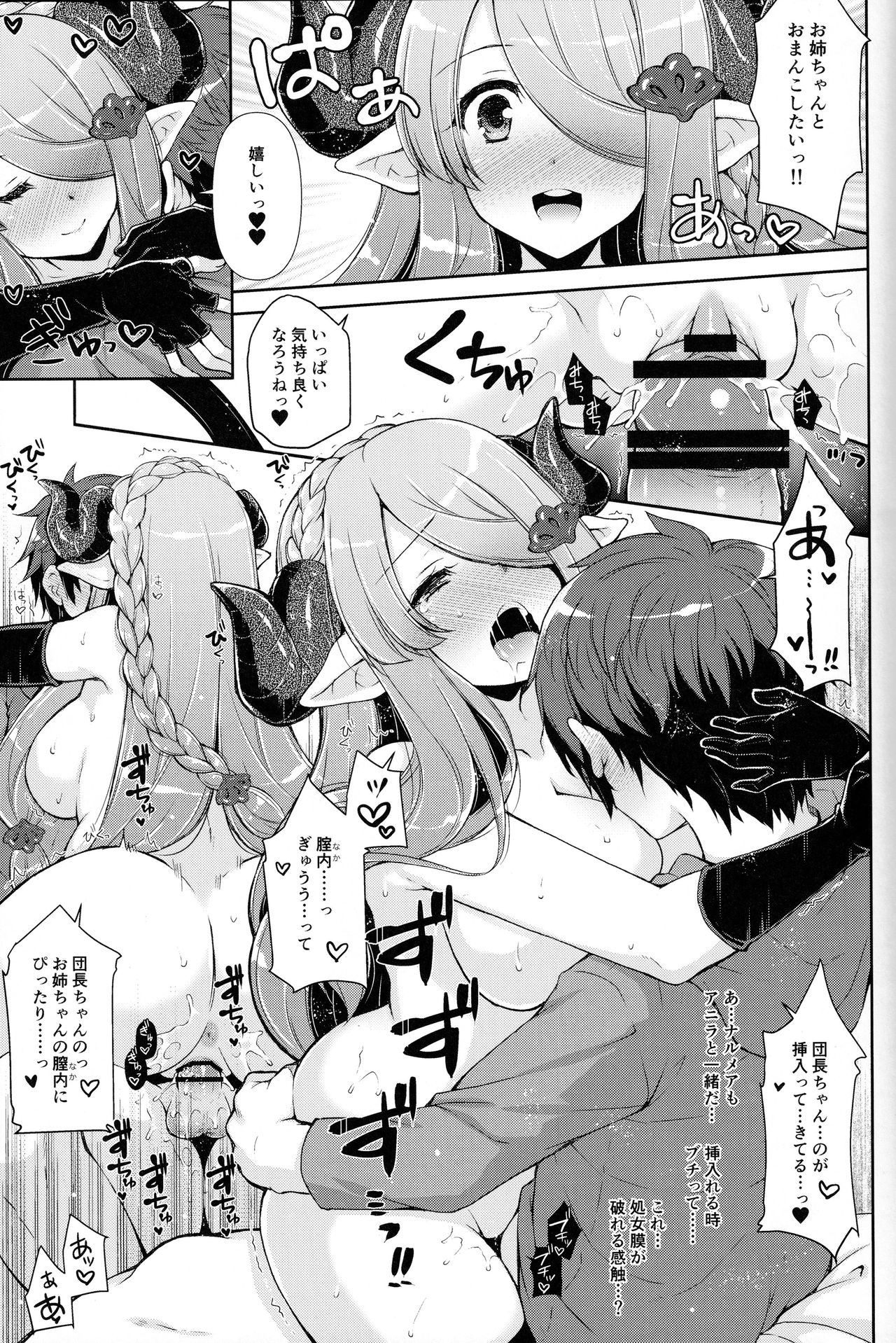 (Chou Comic Treasure 2020) [Shigunyan (Shigunyan)] Onee-chan-tachi ni Amaete ne (Granblue Fantasy) page 24 full