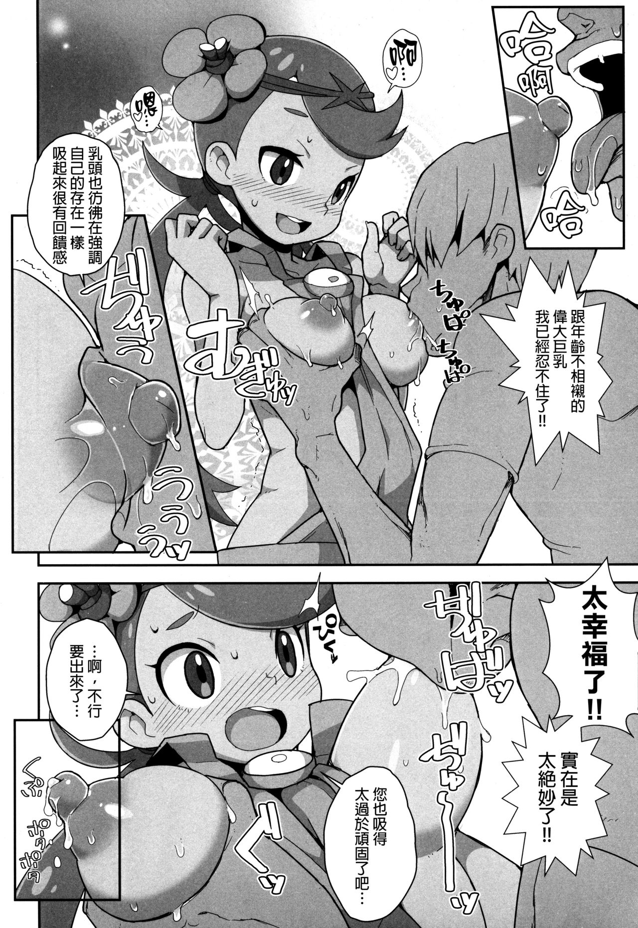 (C91) [WICKED HEART (ZooTAN)] Yareru! Alola Tour Ichinichime (Pokémon Sun and Moon) [Chinese] [final個人漢化] page 13 full