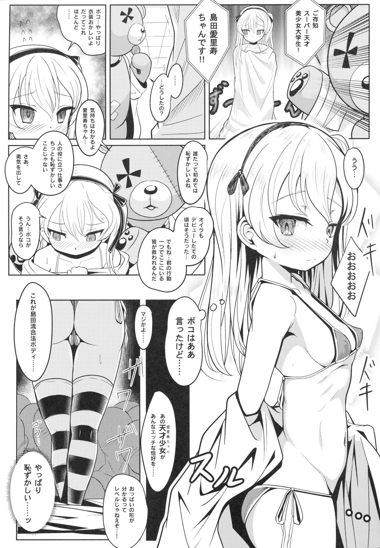 (Panzer Vor! 18) [Nyala Ponga (Sekai Saisoku no Panda)] Shimada Arisu-chan de Manabu Onnanoko no Jintai <Kotsuban Hen> Jou (Girls und Panzer) page 8 full