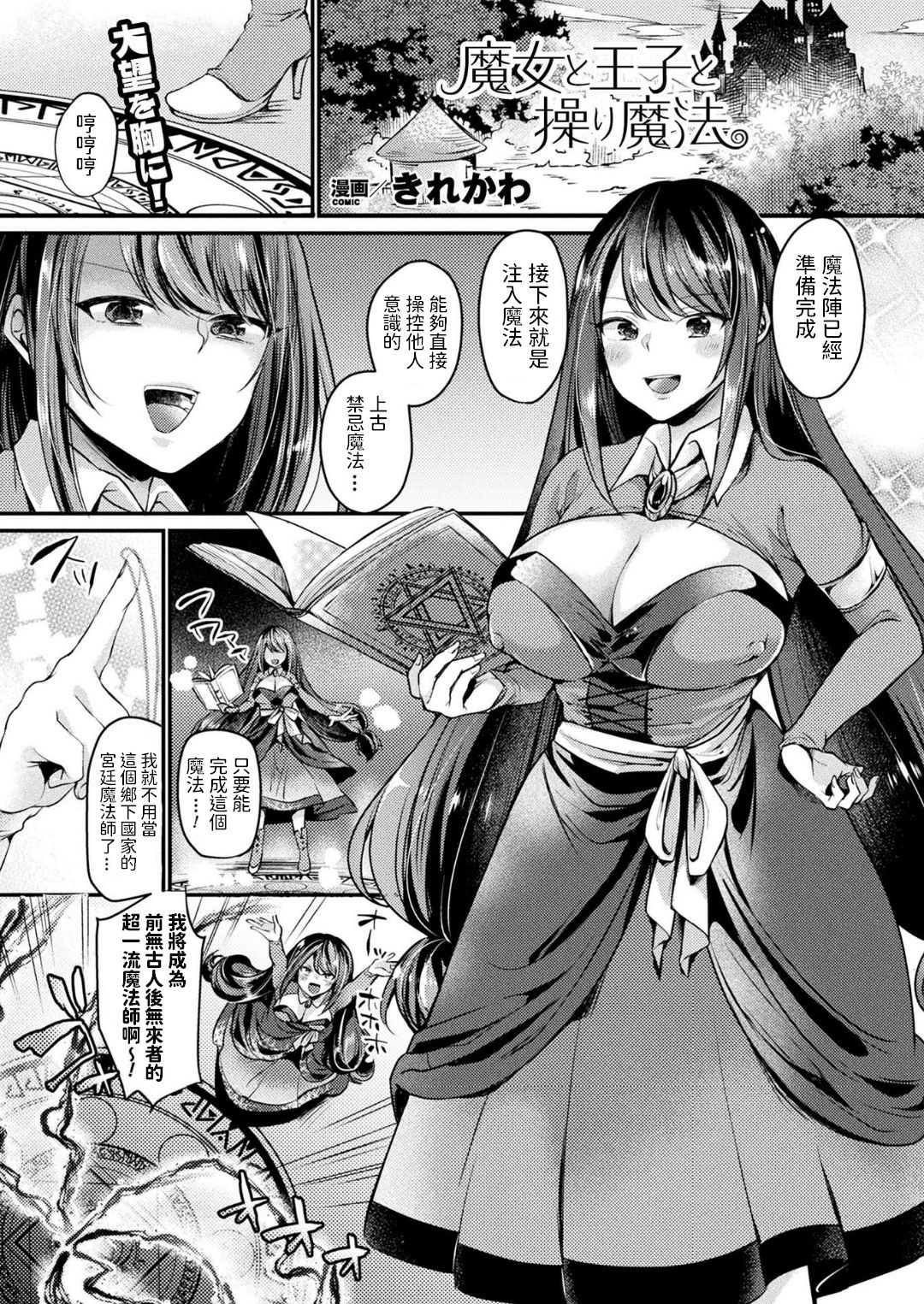 [Kirekawa] Majo to Ouji to Ayatsuri Mahou (COMIC Unreal 2018-06 Vol. 73) [Chinese] [Digital] page 1 full