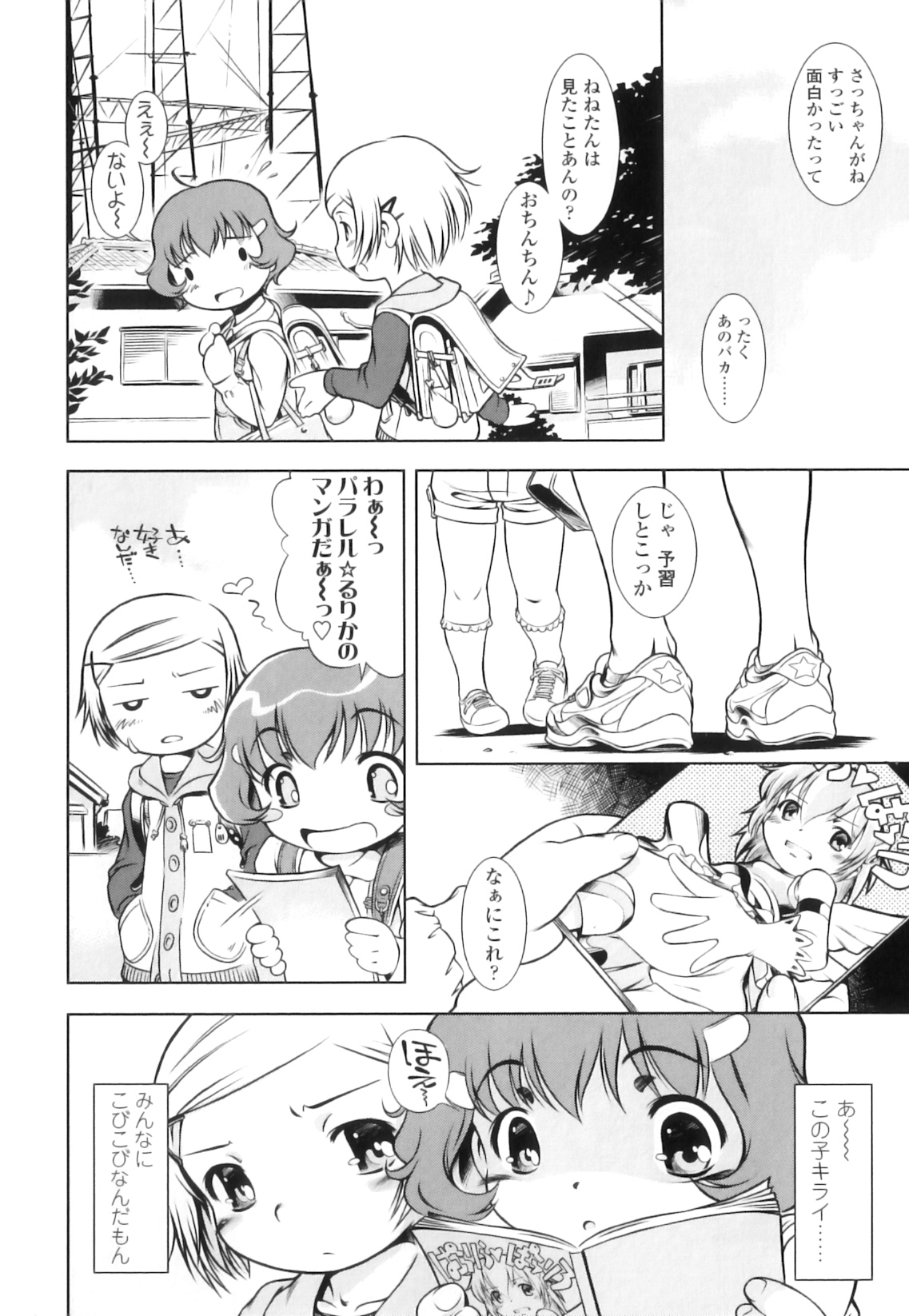 [Sekihan] Osana Sekai page 13 full