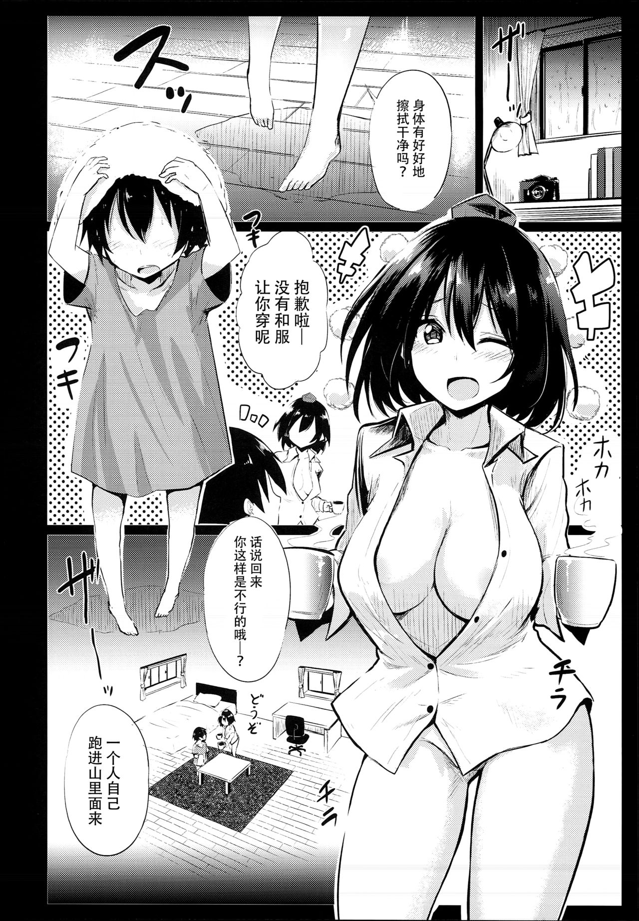 (C93) [Arutana (Chipa)] Muboubi na Aya Onee-chan to Otomari (Touhou Project) [Chinese] [脸肿汉化组] page 6 full