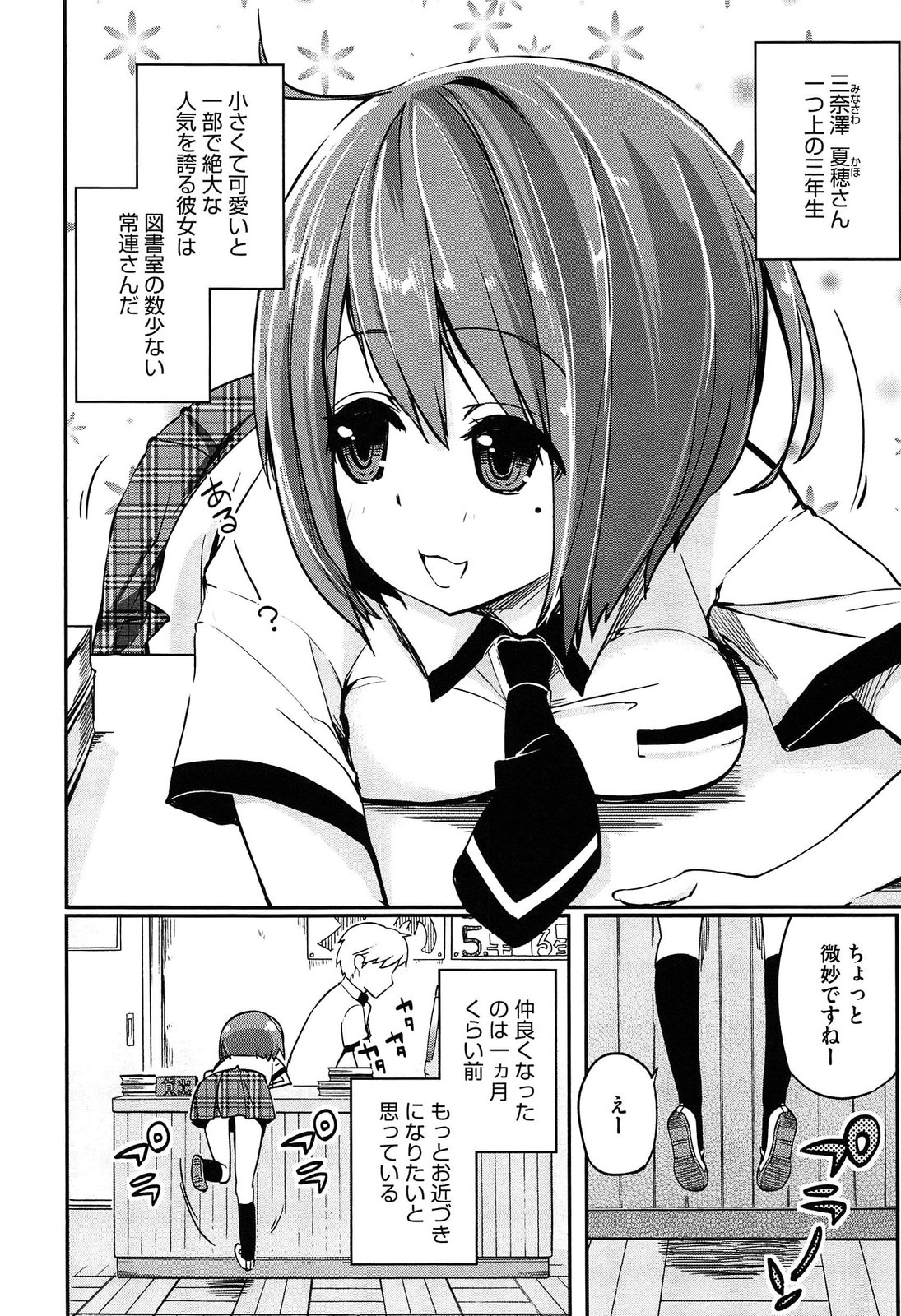 [Azuma Sawayoshi] Senpai wa Minimum Girl page 26 full