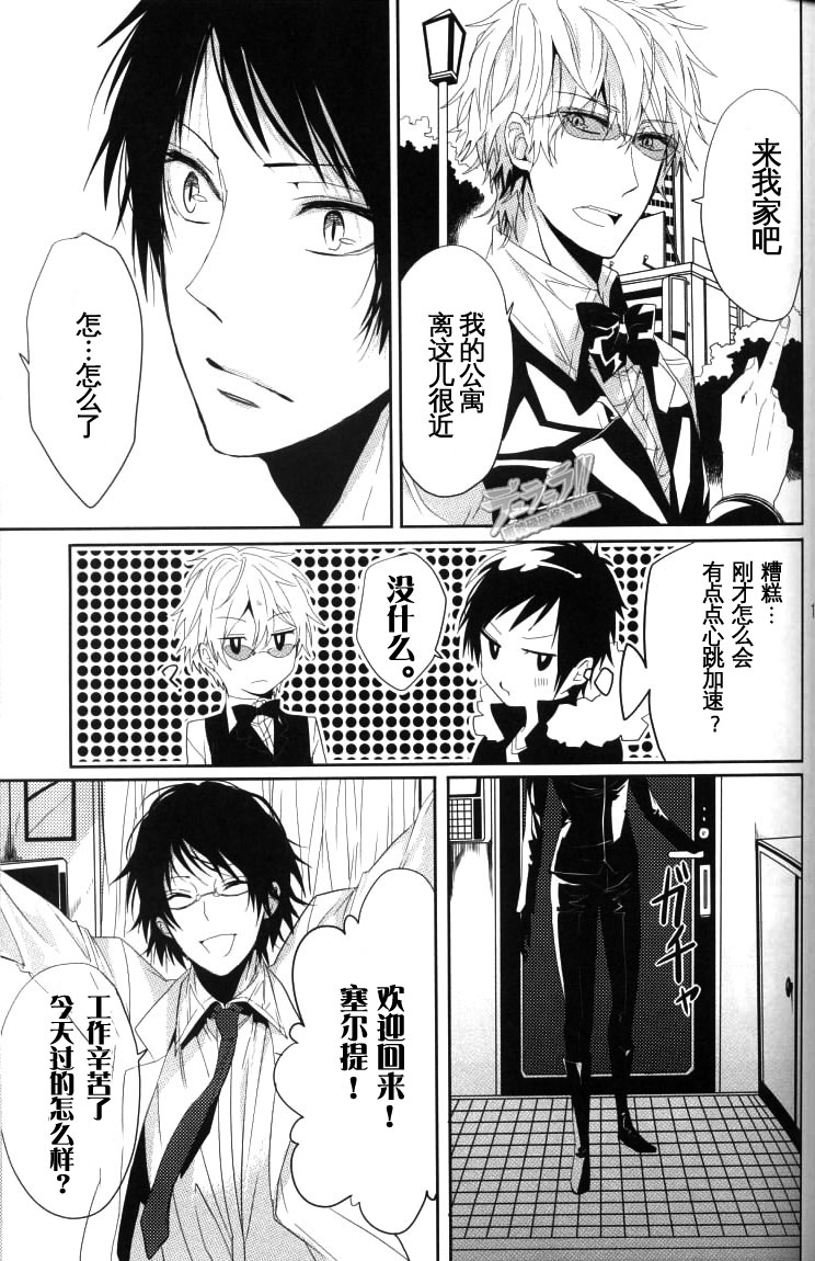 [Tetsu-Sabi (Huduki Roa)] 24 Twenty-Four Non-Routine (Durarara!!) page 14 full