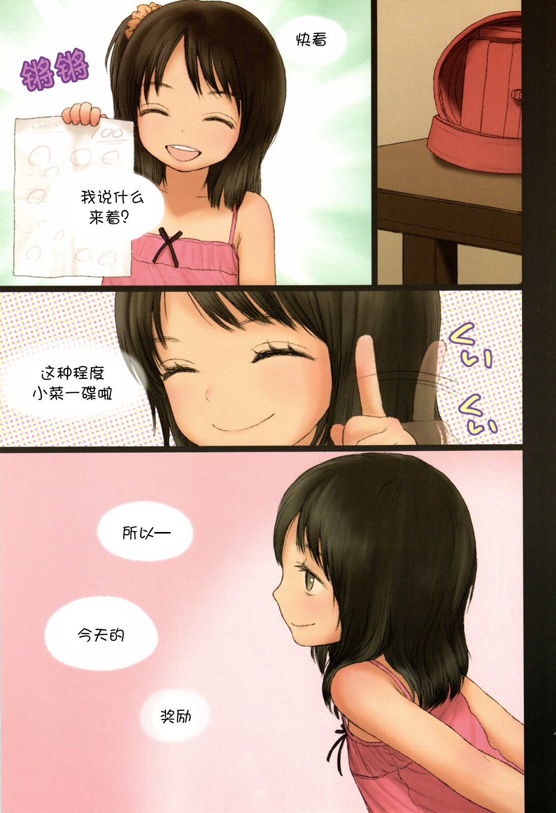 (C80) [Mieow (Rustle)] Little Girl 3 [Chinese] [个人汉化] page 6 full