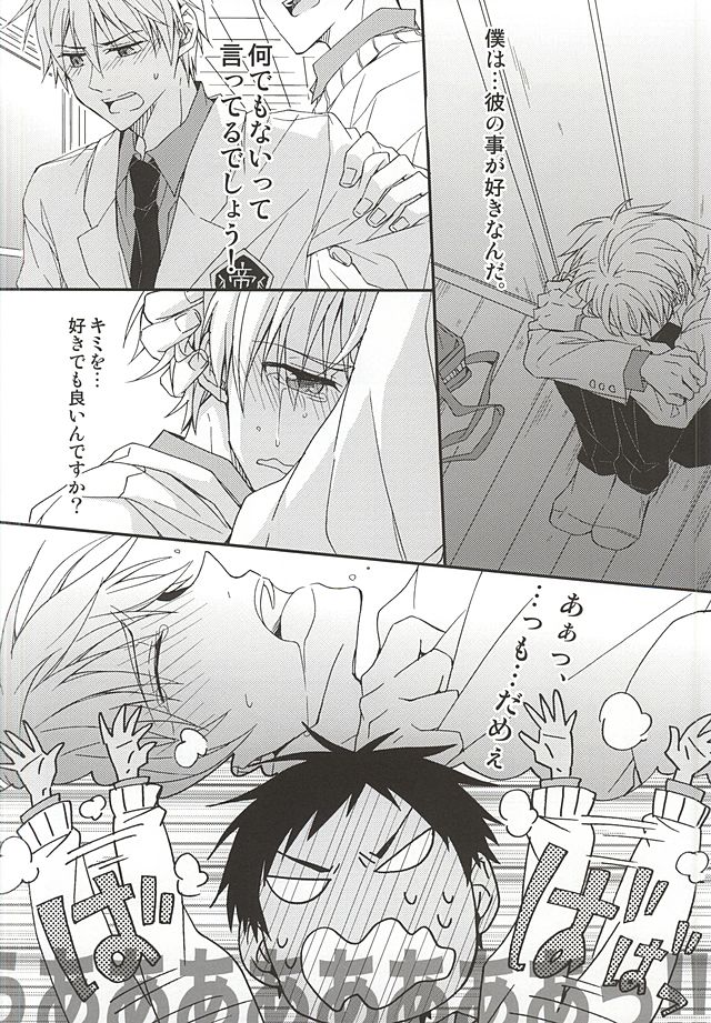 (SUPER24) [POKAKA (Kaizaki Kaworu)] Tetsu to BL to Ore. (Kuroko no Basuke) page 6 full