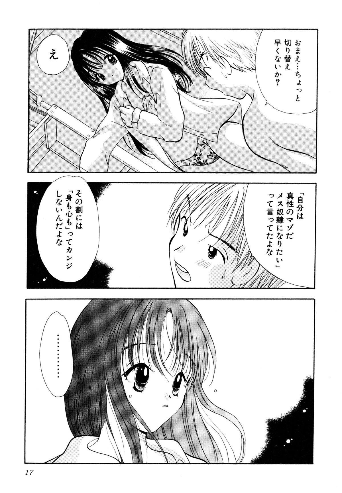 [Goto Hayako] Nakitagari no Hana page 18 full