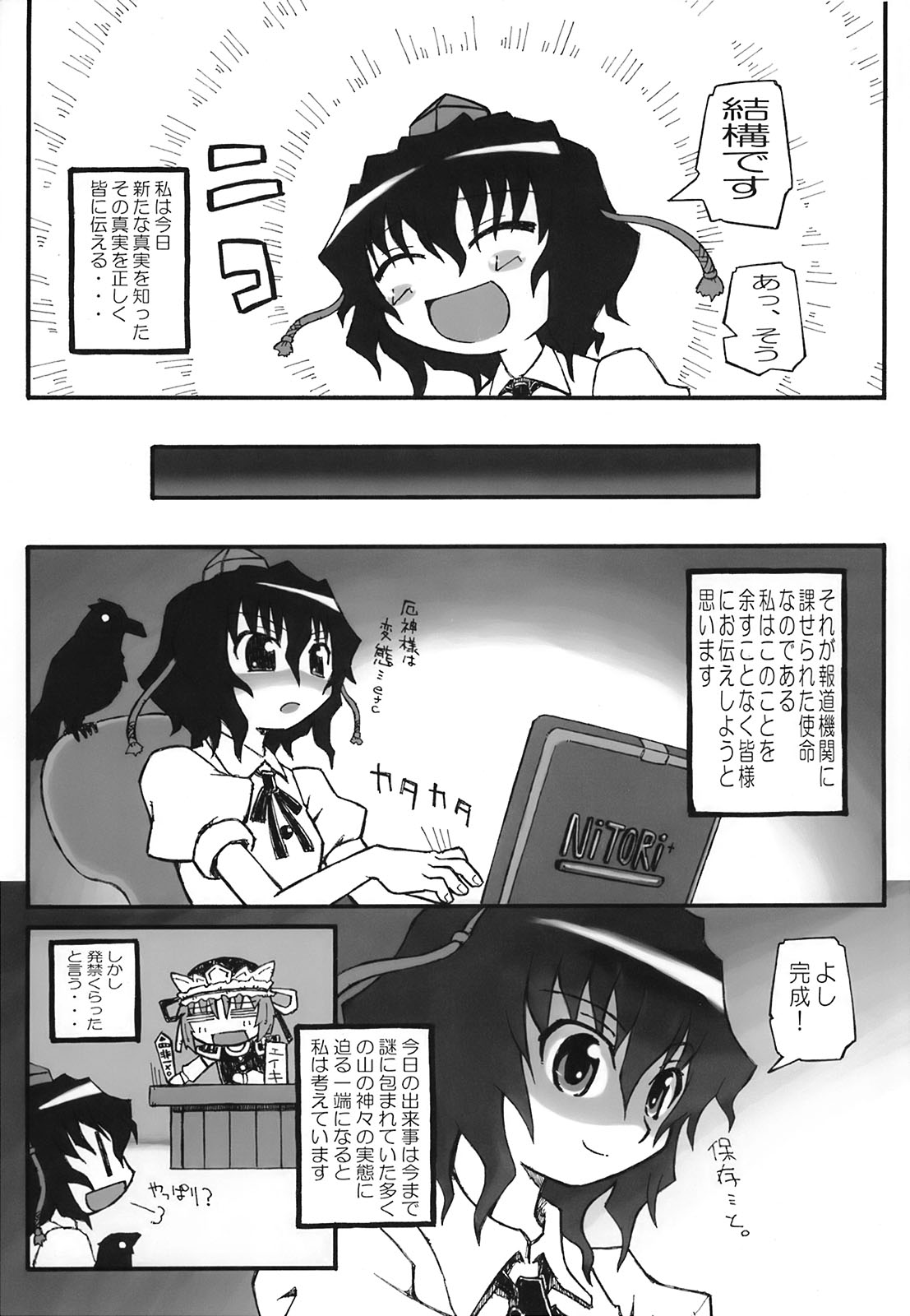(SC37) [Domestic animals (Murasame Maru)] Yakugamisama no iu toori (Touhou Project) page 13 full