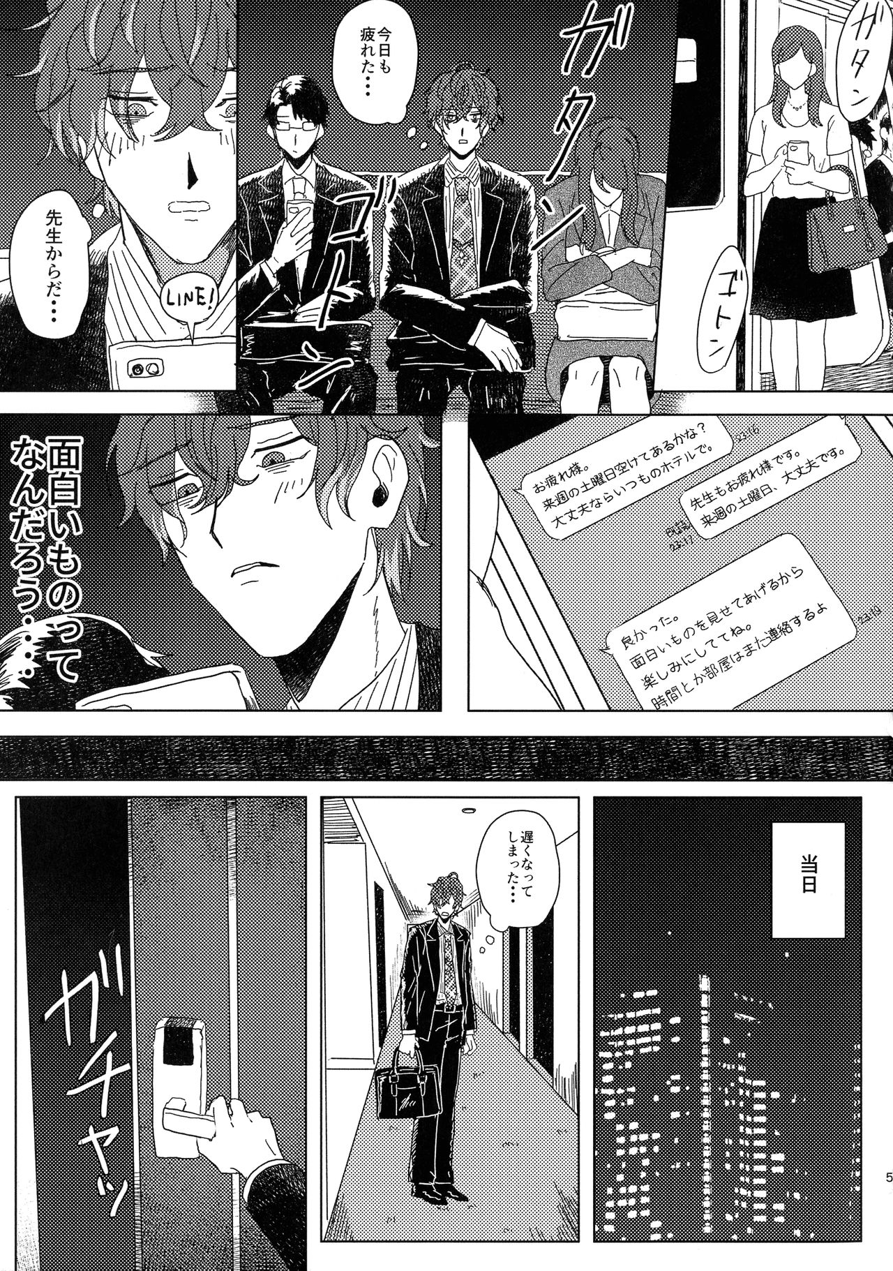 (Crazy Lyric Battle) [Rakutobachirasu (Inari)] Ure Ure Massakari (Hypnosis Mic) page 6 full