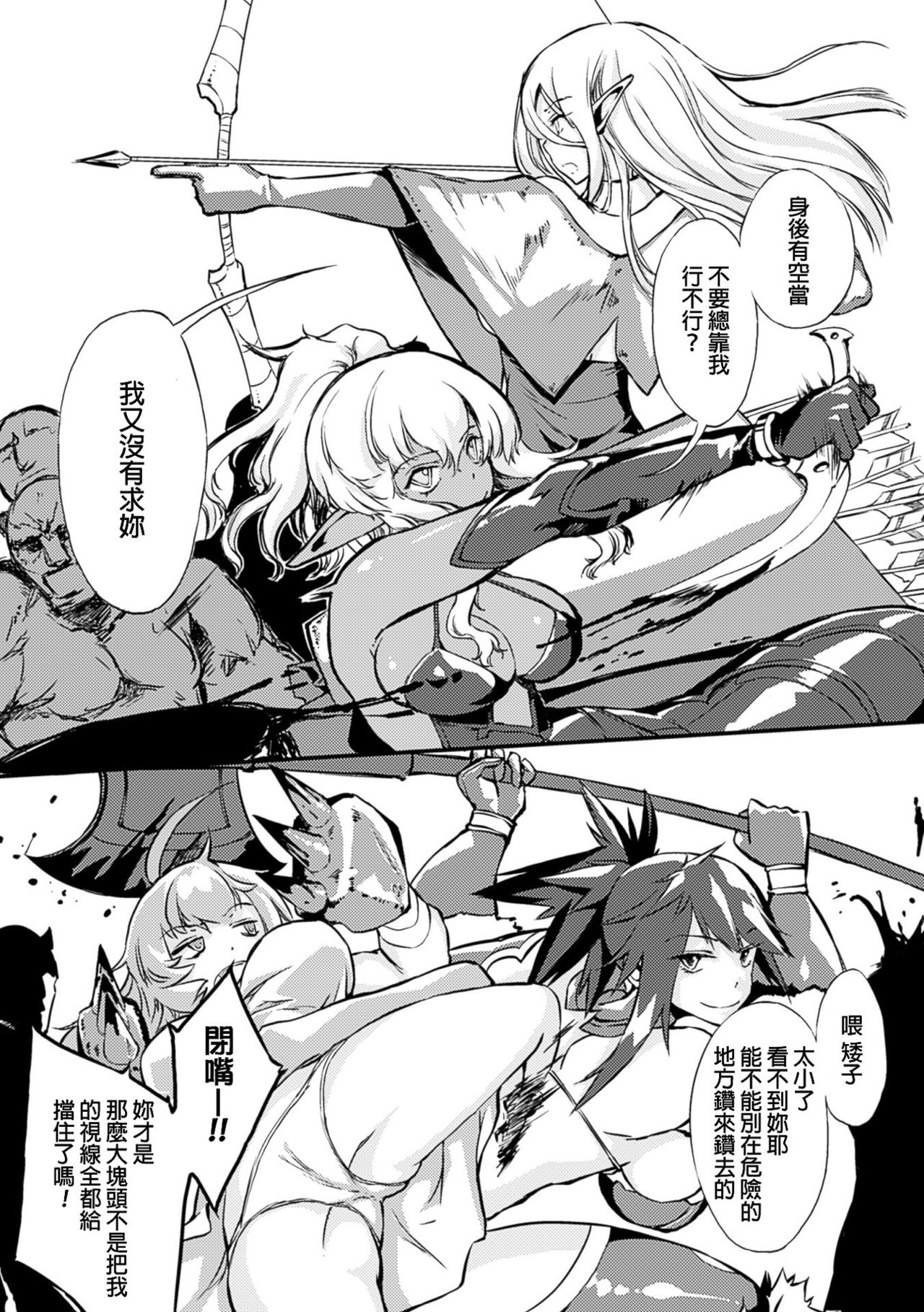 [Zutta] Habokushita Yuusyatachi [Chinese] page 2 full