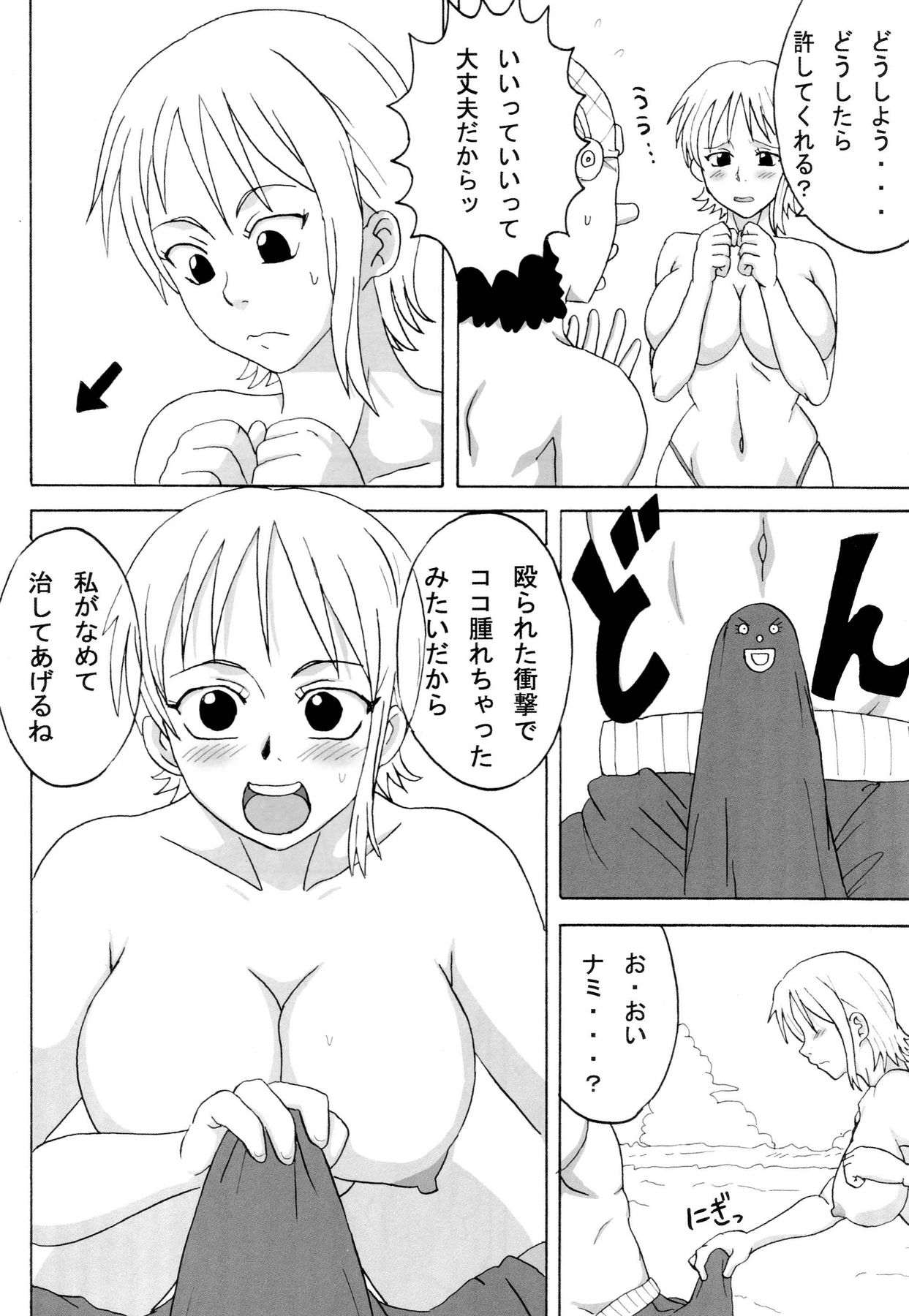 (SC39) [Naruho-dou (Naruhodo)] Ii Nami Yume Kibun (One Piece) page 11 full