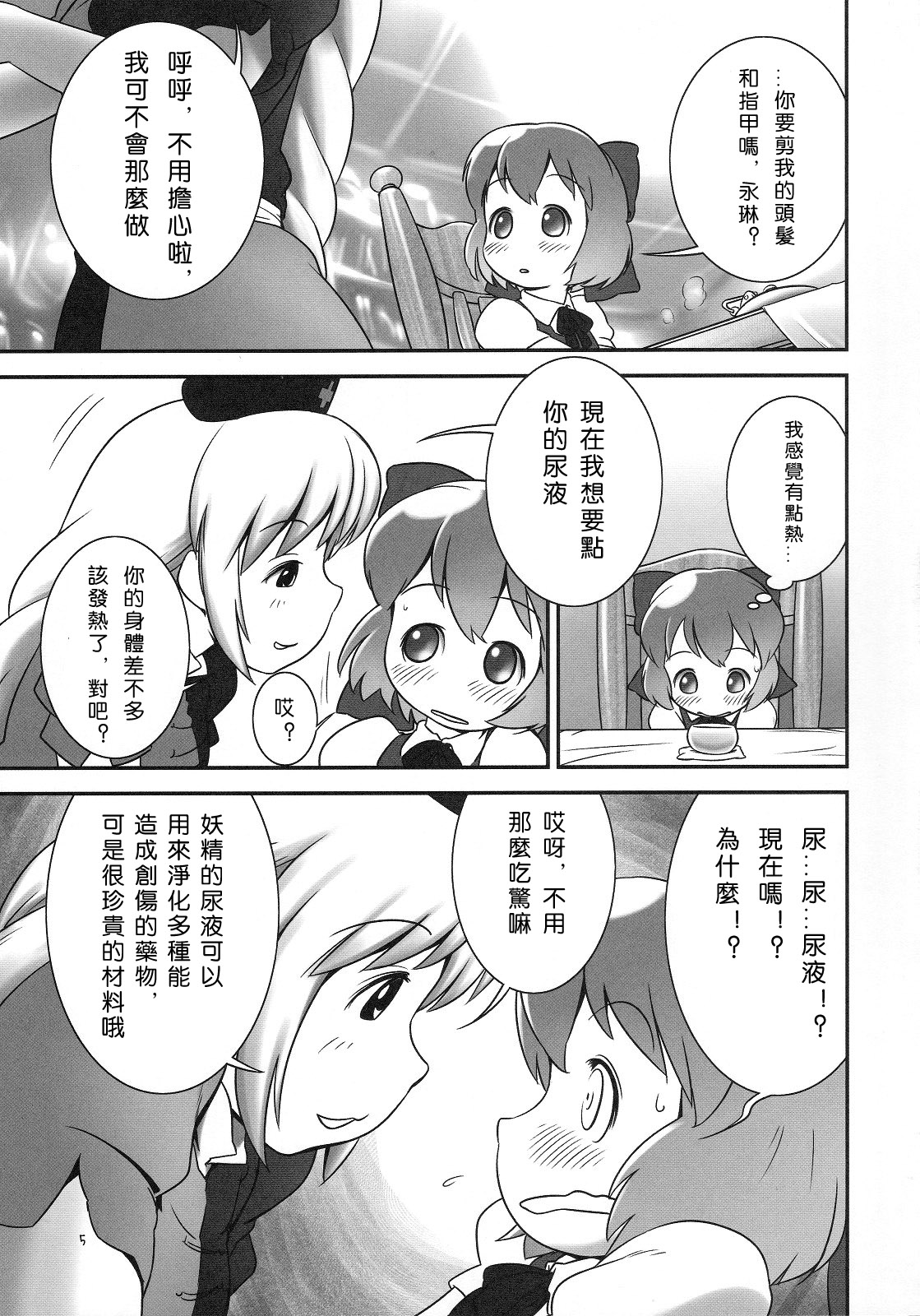 (C79) [Golden Tube (Ogu)] Deru Deru Cirno (Touhou Project) [Chinese] [沒有漢化] page 5 full