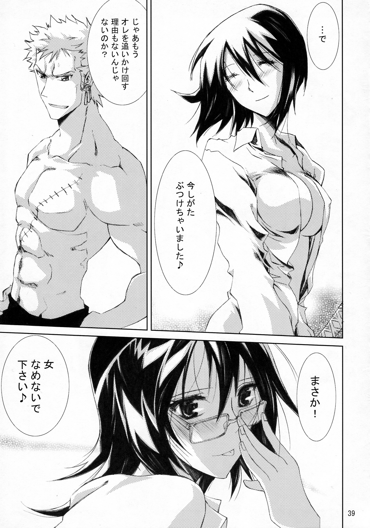 (C79) [Nansyu-Koubow (ID-ED)] Kann-ro 21 (One Piece) page 38 full