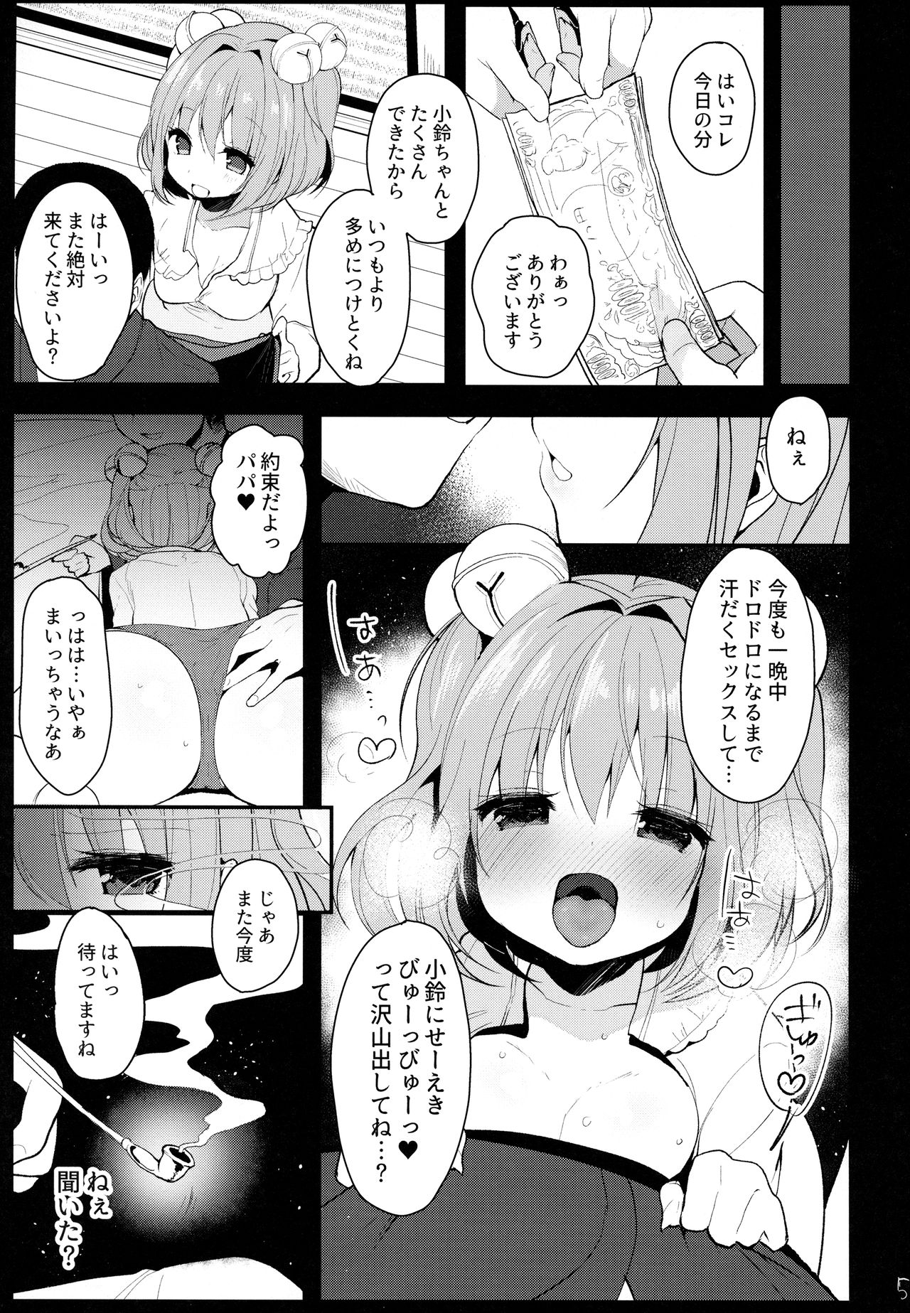 (Meikasai 11) [Chocolate Synapse (Shika Yuno)] Ichigo ga Ureochita Hi (Touhou Project) page 5 full