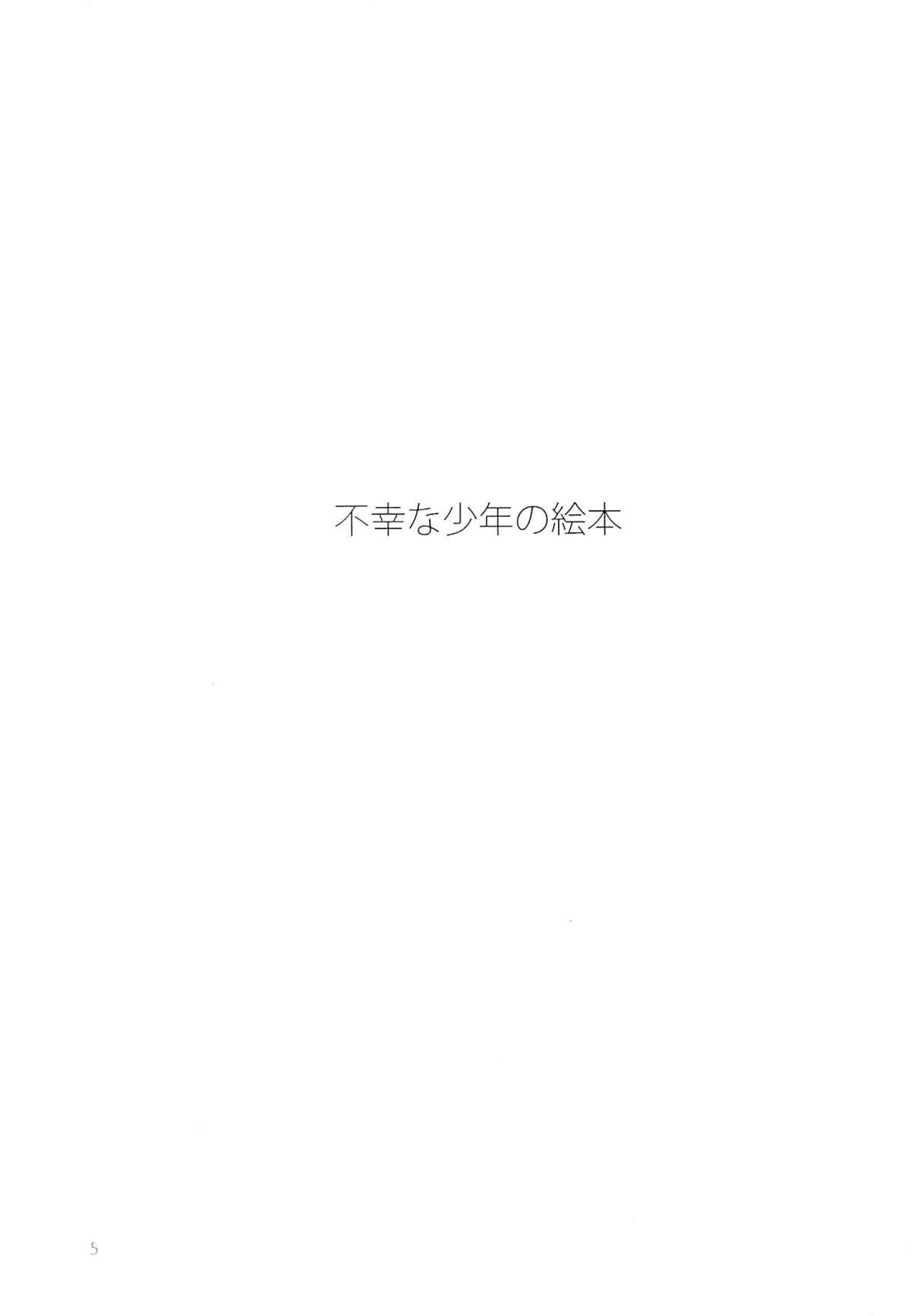 (Shota Scratch 6) [AIHARA-OTOME (Yamada Nyoriko)] Fukouna Shounen no Ehon (Neon Genesis Evangelion) page 4 full