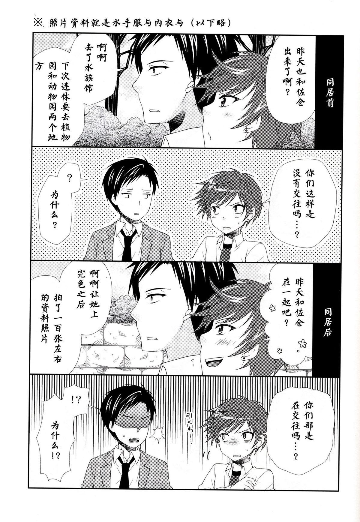 (Bessatsu Love Romance) [mg. (Yumegi)] Nozaki-kun, Watashi ni Tetsudaeru koto, Aru? (Gekkan Shoujo Nozaki-kun) [Chinese] [CE家族社] page 27 full