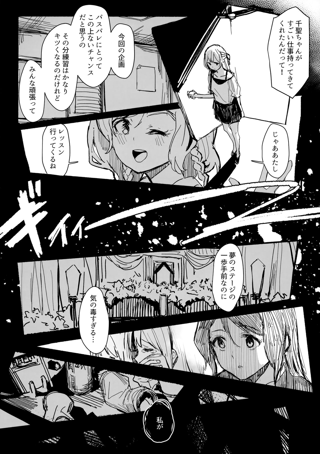 (BanG Dreamer's Party! 10th STAGE) [virophilia (Orihi Chihiro)] Yogarasu no Uta (BanG Dream!) page 5 full