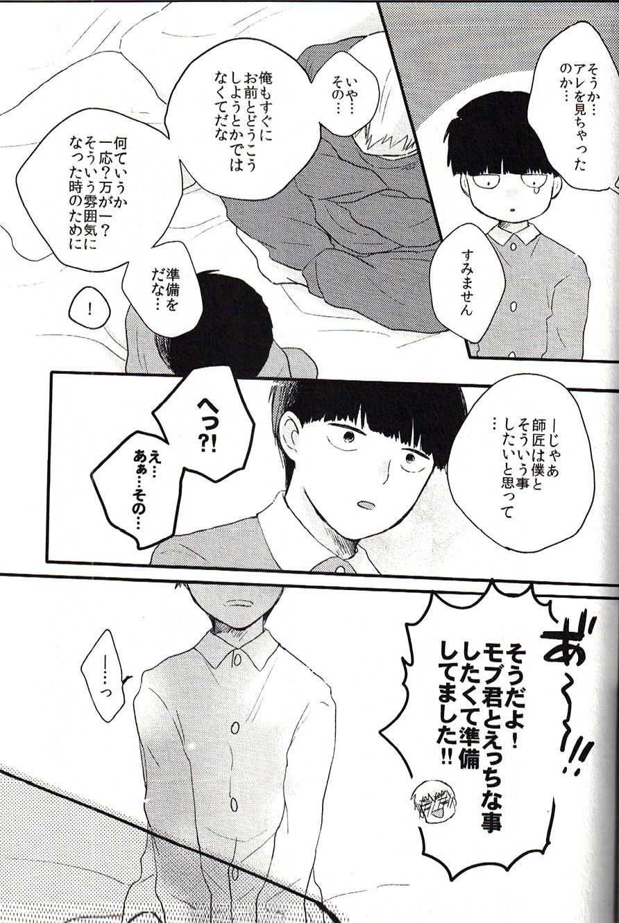 (HaruCC22) [Sushi-ya (Mibishi Kito)] Bedroom de Madowasete (Mob Psycho 100) page 13 full