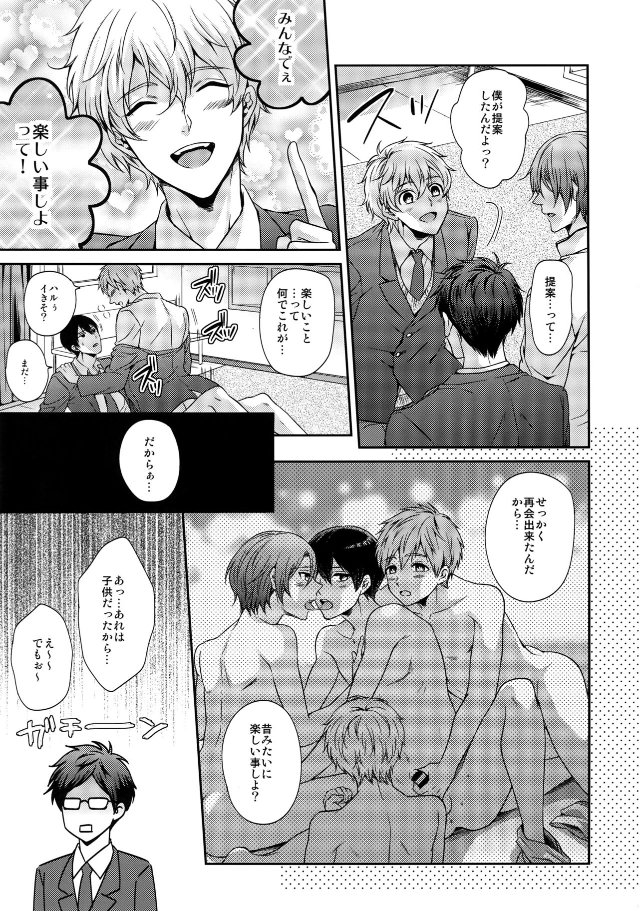 (C92) [Karaage Of The Year (Karaage Muchio)] Otonamuke Free! no Freedom na Matome (Free!) page 12 full