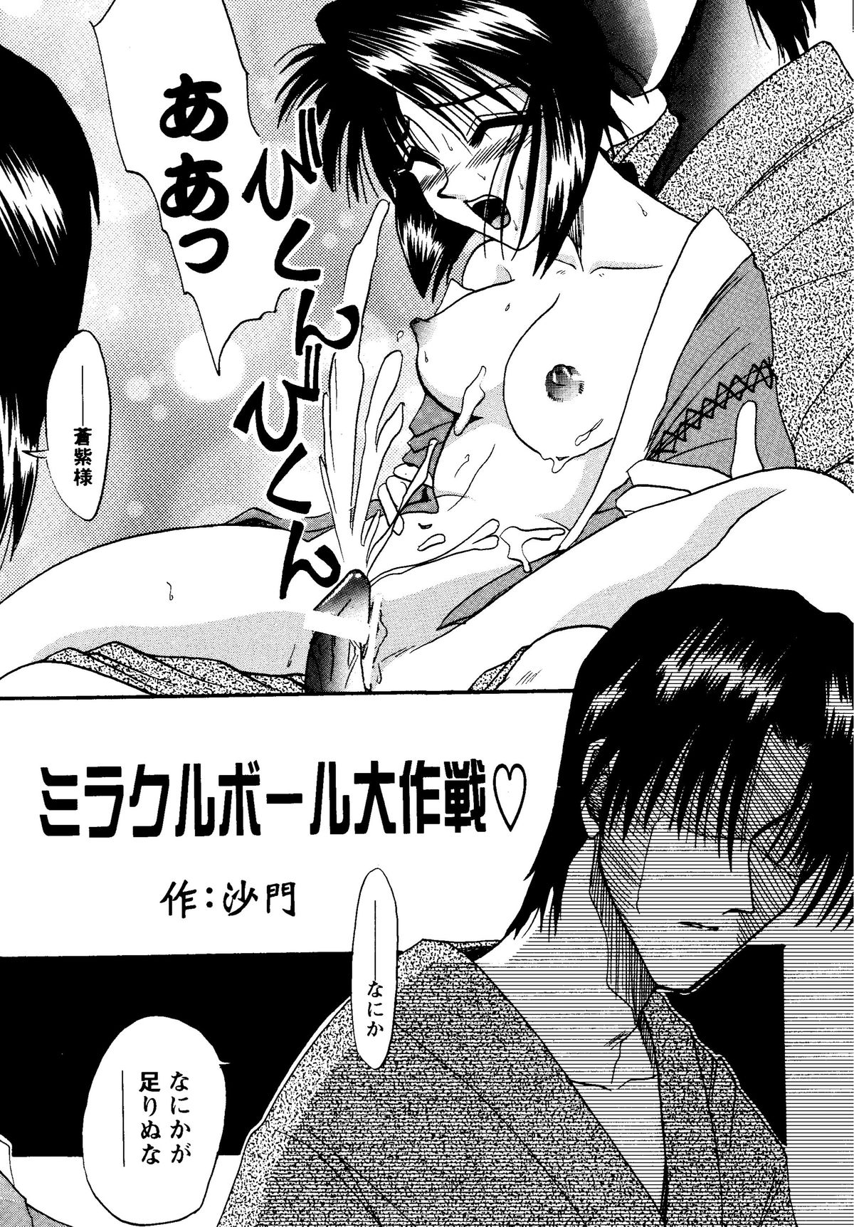 [Studio Tar (Kyouichirou)] MISAO I+II (Rurouni Kenshin) [Digital] page 24 full