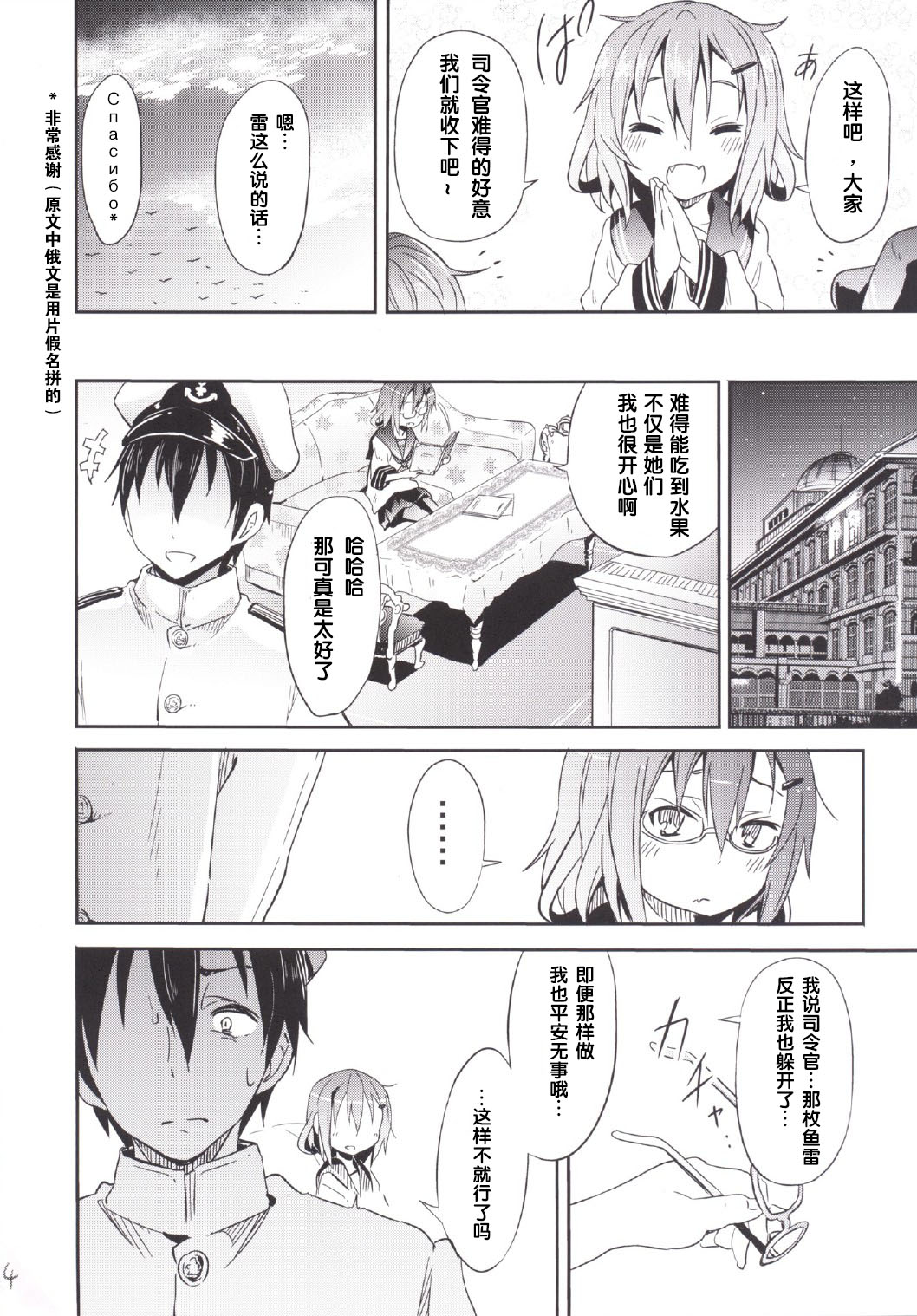 (C87) [Studio Wolt (Wolt)] Kaminari no Chihare | 雷雨转晴 (Kantai Collection -KanColle-) [Chinese] [雷可是能成为我母亲的女性汉化组] page 7 full