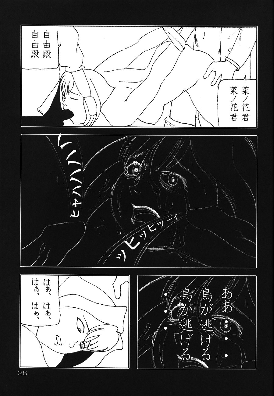[Wagakakarinihonjin (Shiwasu no Okina)] Sophisticated (printed title is Sofisticated) (Jubei) page 24 full
