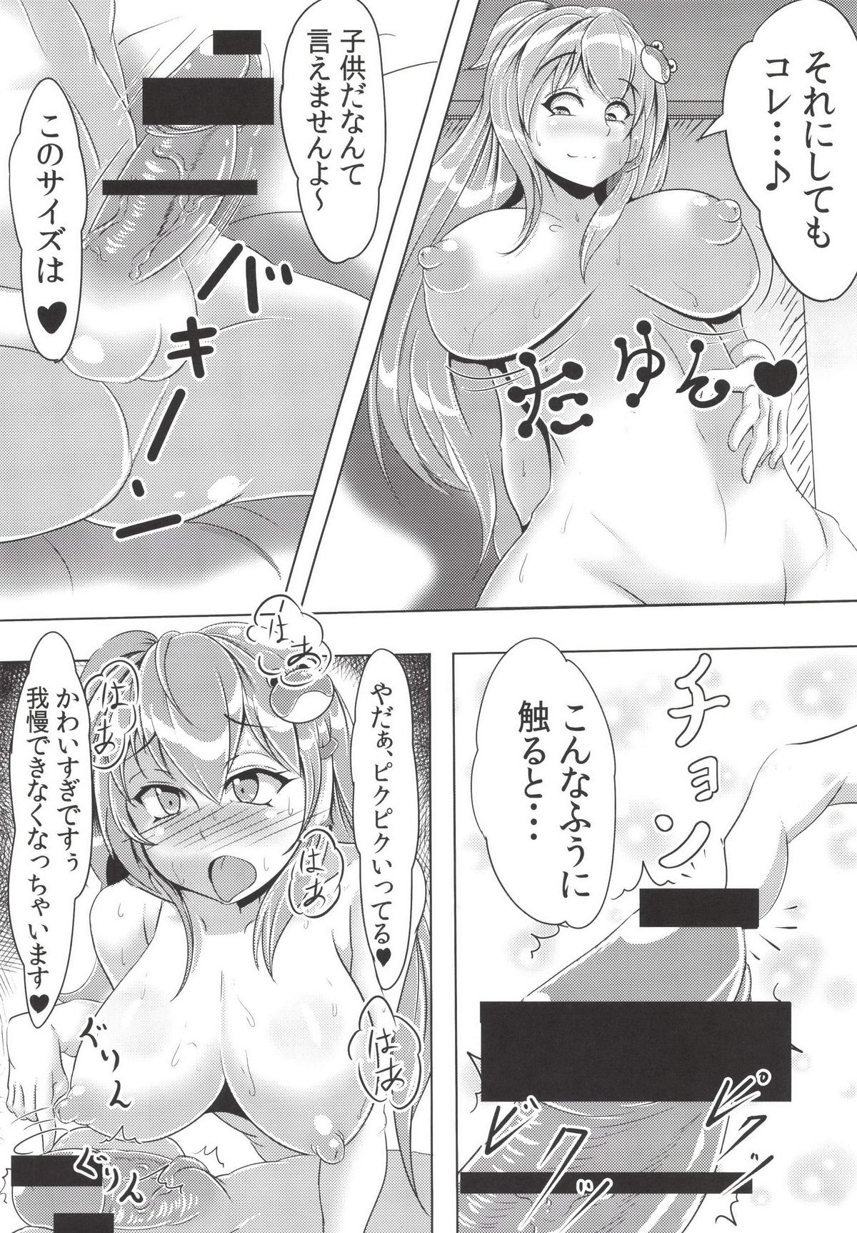 [Makka TINTIN (Tori Nice Par)] Sanae-san ga Tabechauzo (Touhou Project) [Digital] page 7 full